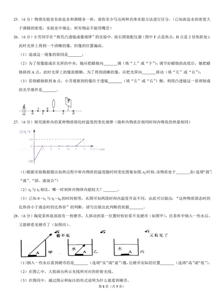 2019-2020吉林长春初二物理上期末试题含答案