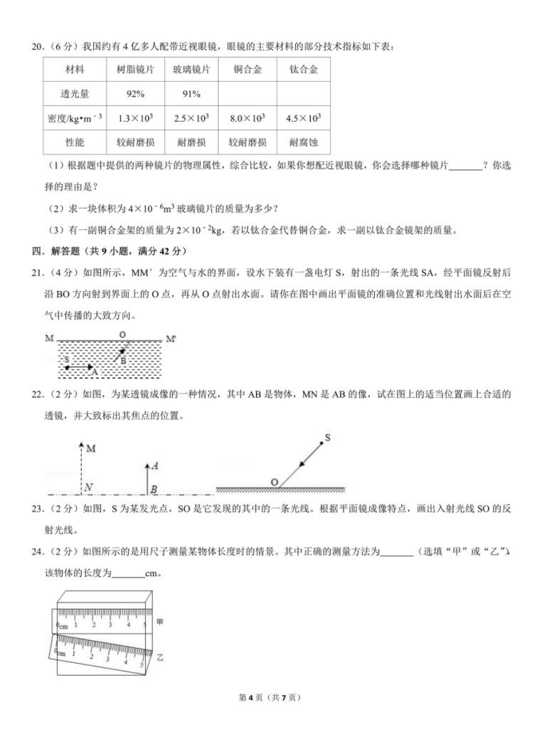 2019-2020吉林农安县初二物理上期末试题含答案