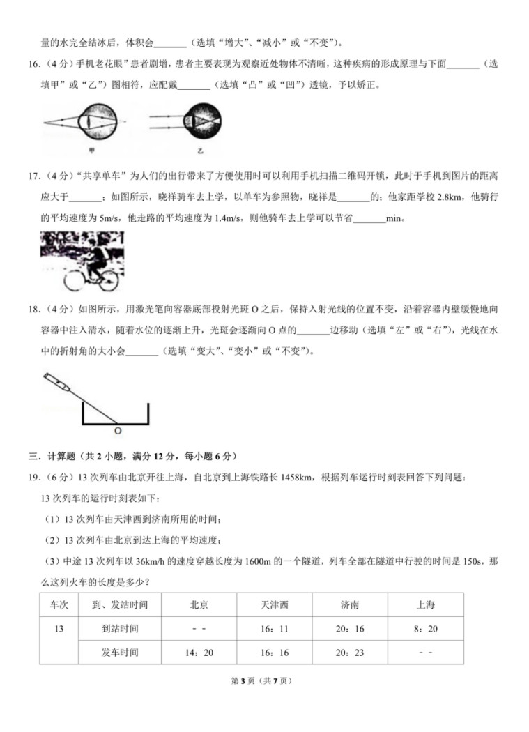 2019-2020吉林农安县初二物理上期末试题含答案