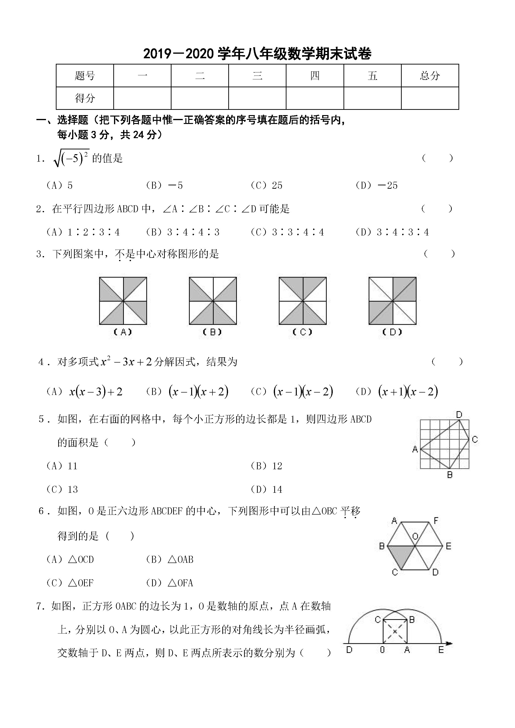 2019-2020吉林长春初二数学上期末试题含答案