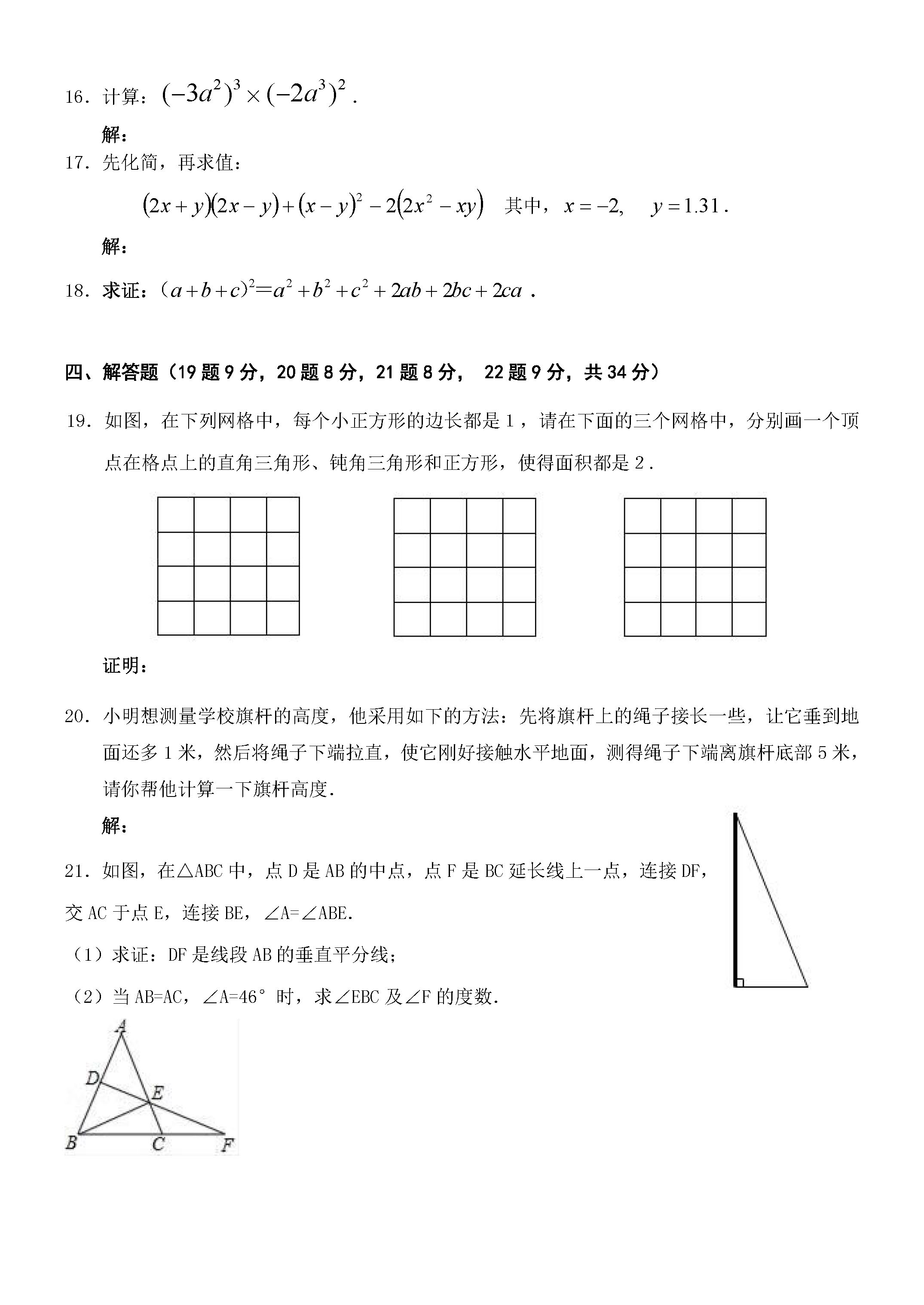 2019-2020吉林长春初二数学上期末试题含答案