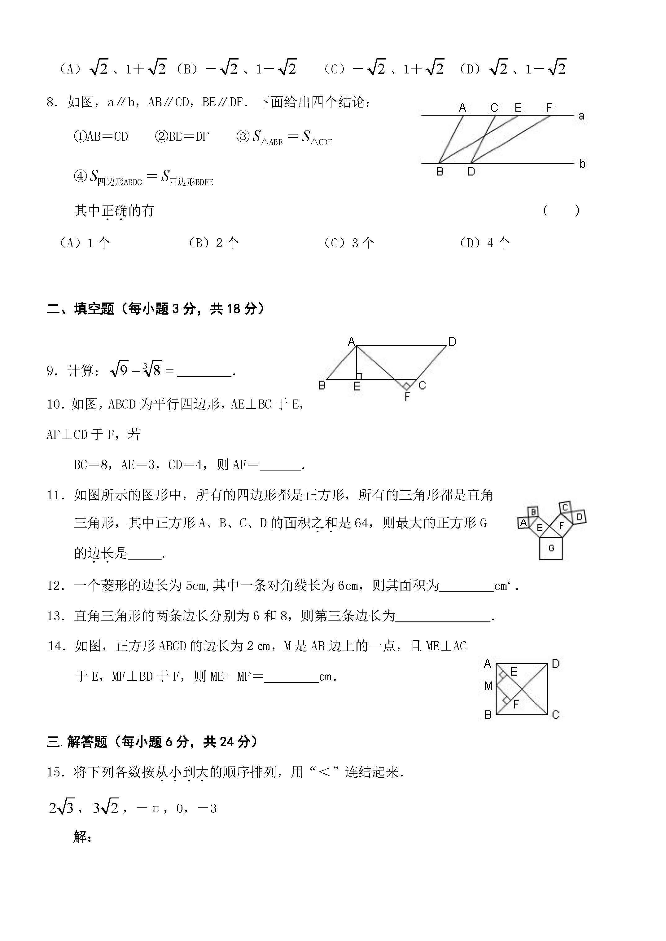 2019-2020吉林长春初二数学上期末试题含答案