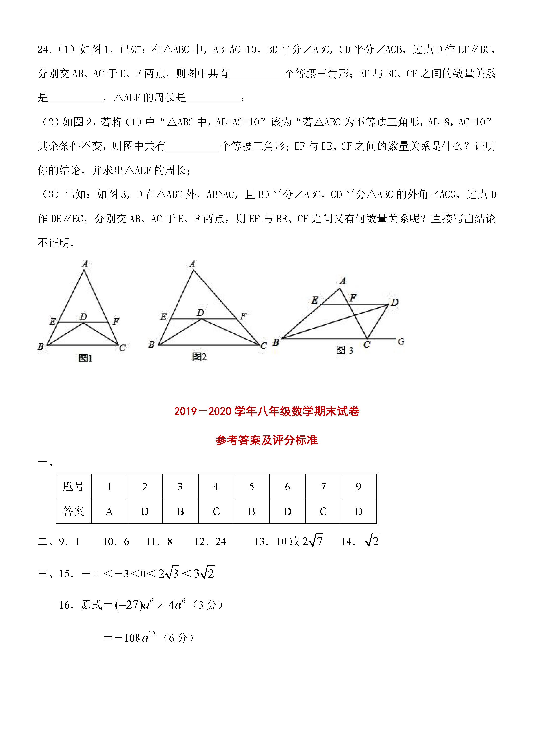 2019-2020吉林长春初二数学上期末试题含答案