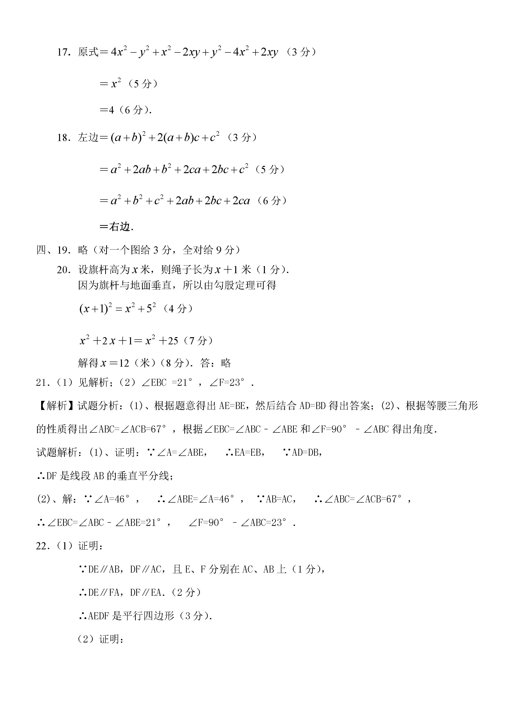 2019-2020吉林长春初二数学上期末试题含答案