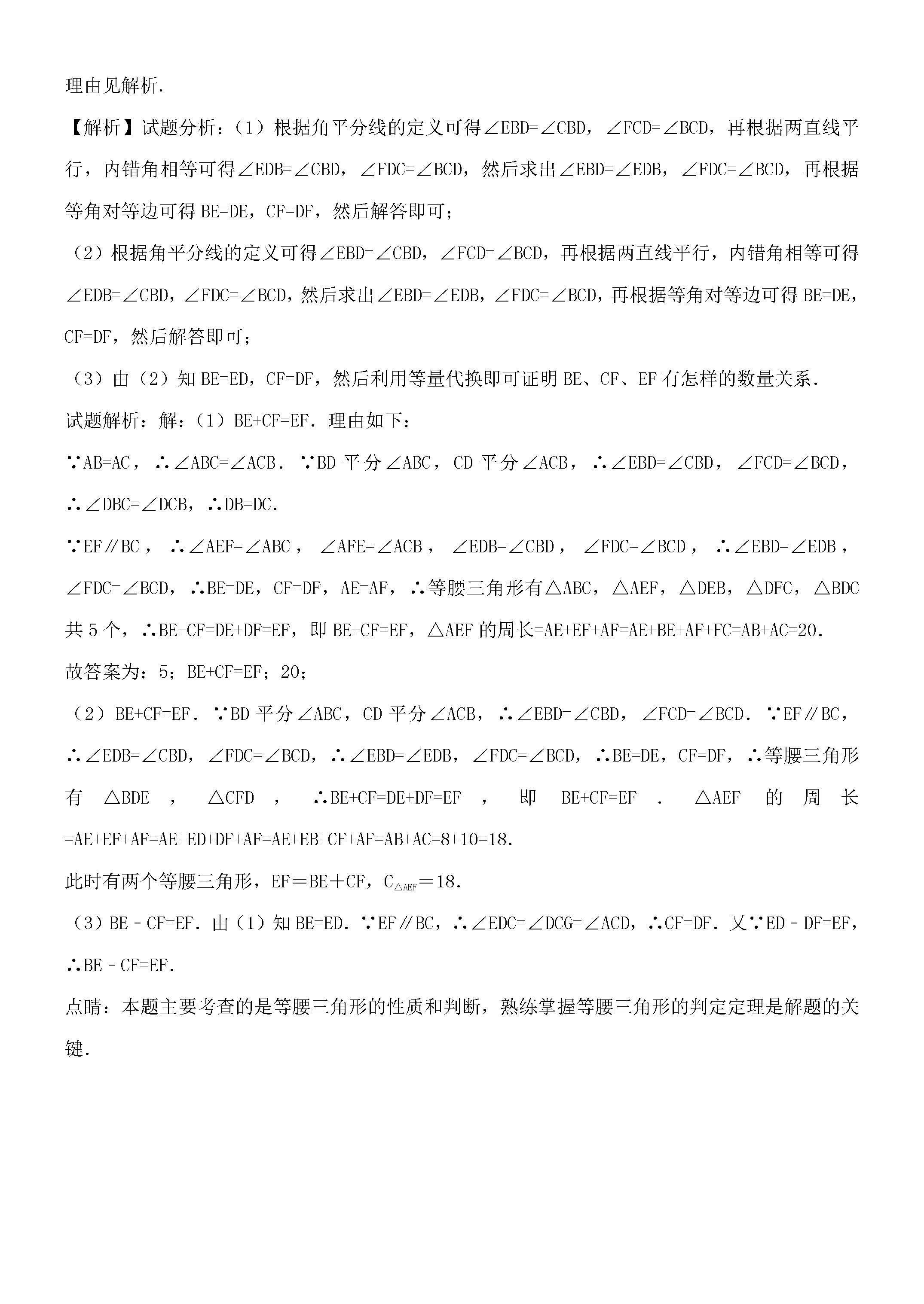 2019-2020吉林长春初二数学上期末试题含答案