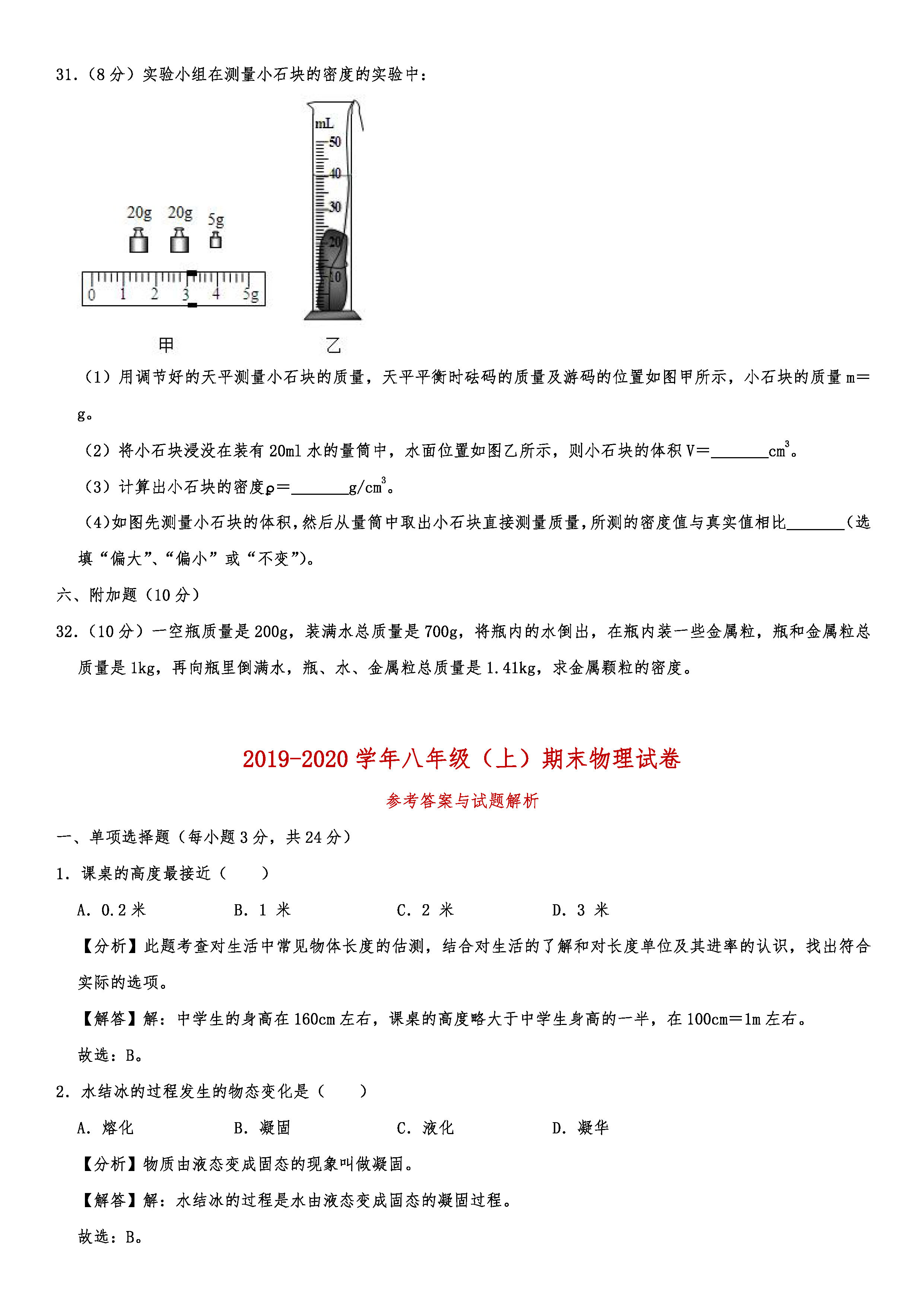 2019-2020吉林省吉林市初二物理上期末试题（解析版）