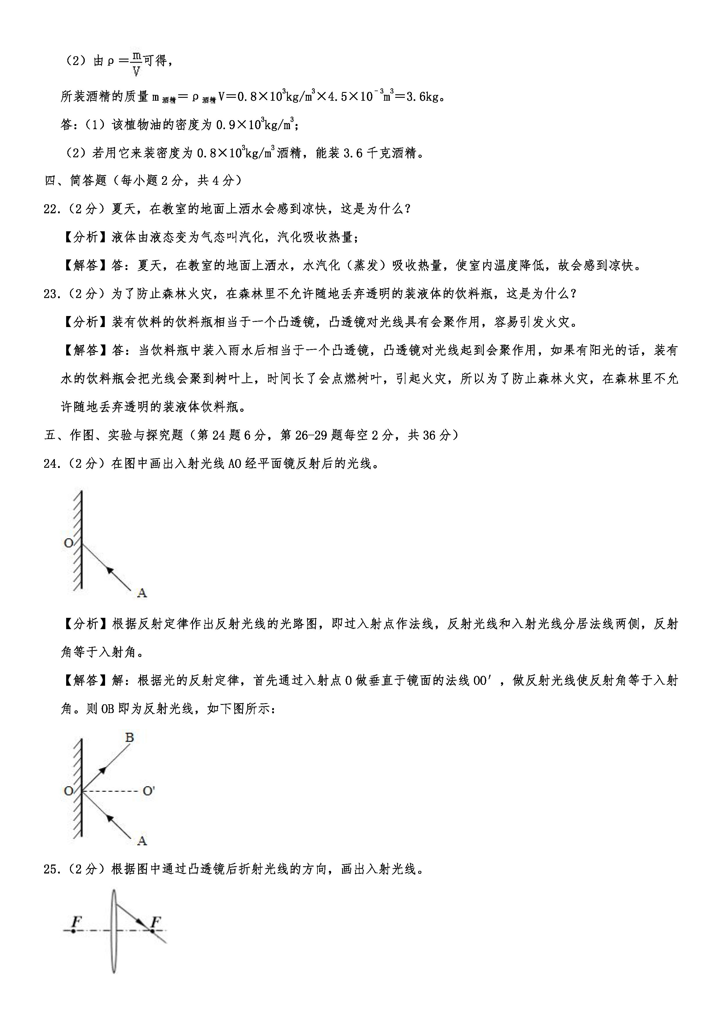 2019-2020吉林省吉林市初二物理上期末试题（解析版）