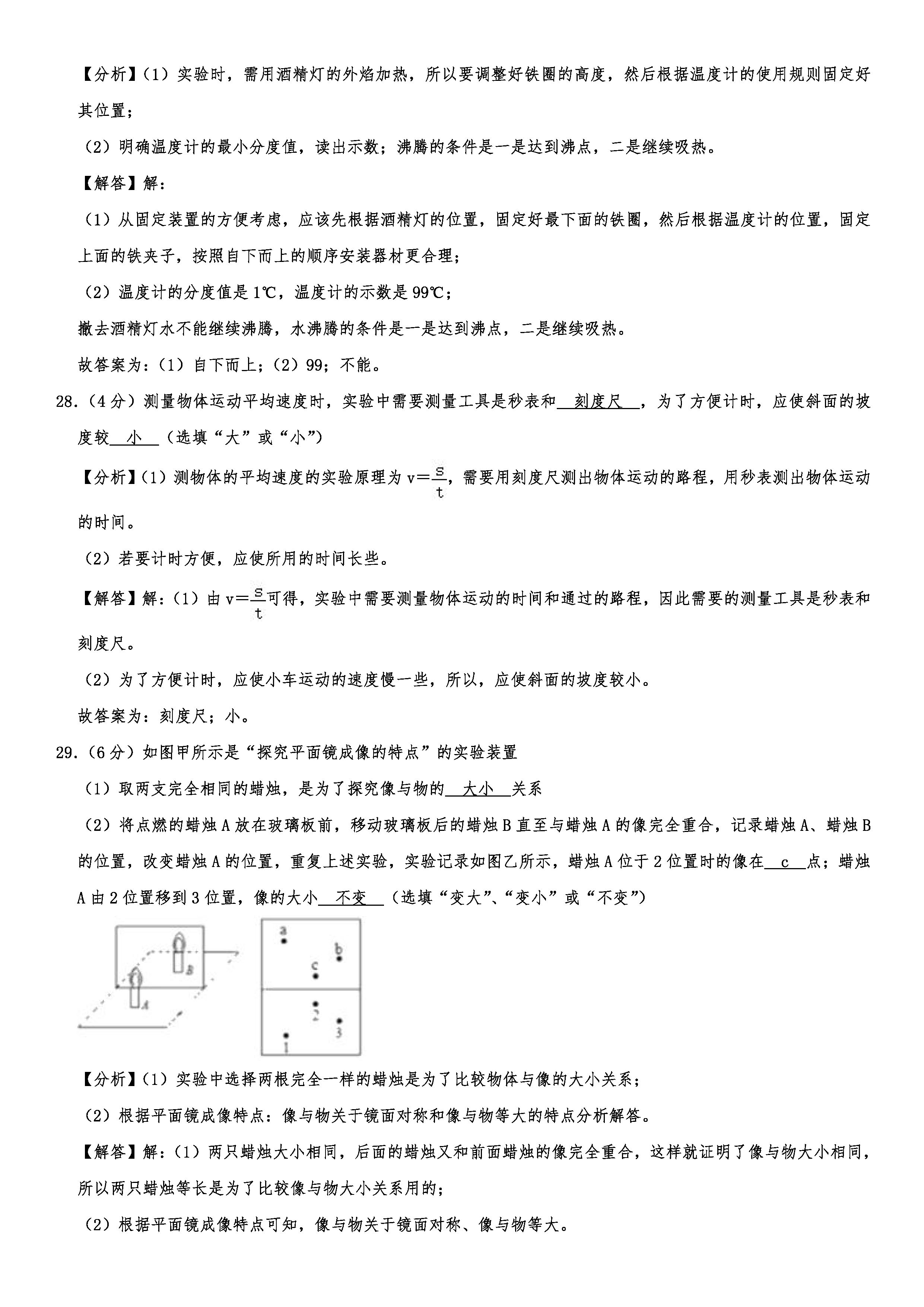 2019-2020吉林省吉林市初二物理上期末试题（解析版）