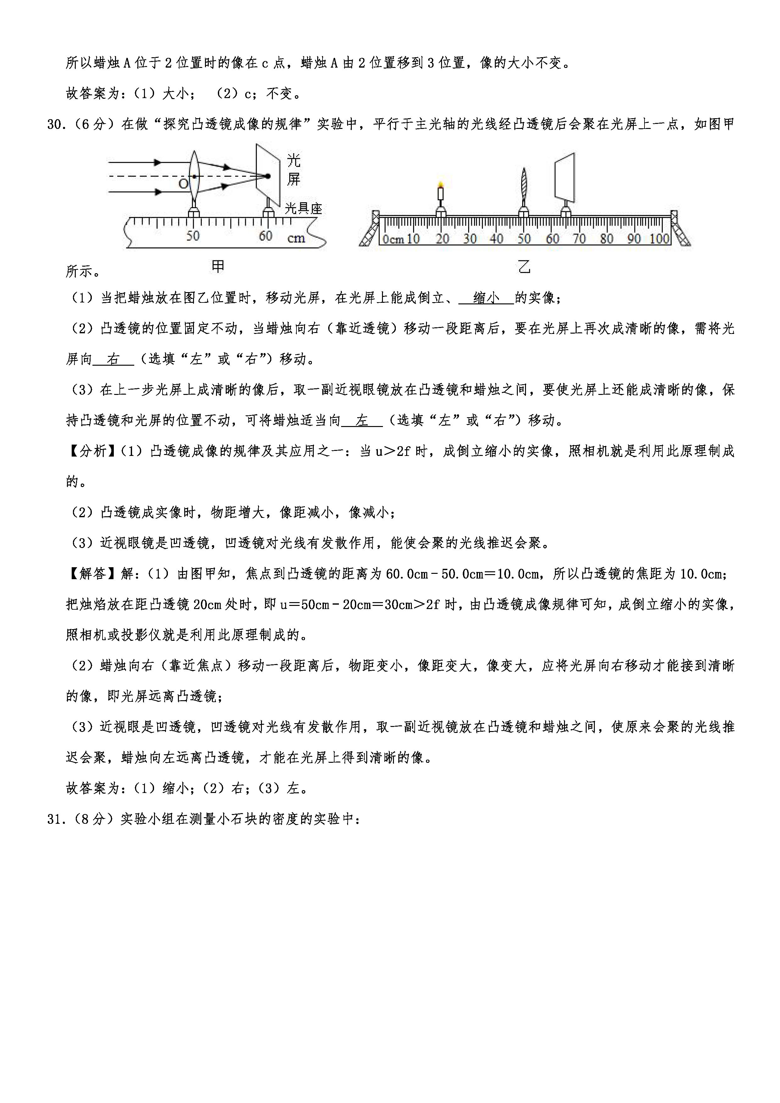 2019-2020吉林省吉林市初二物理上期末试题（解析版）