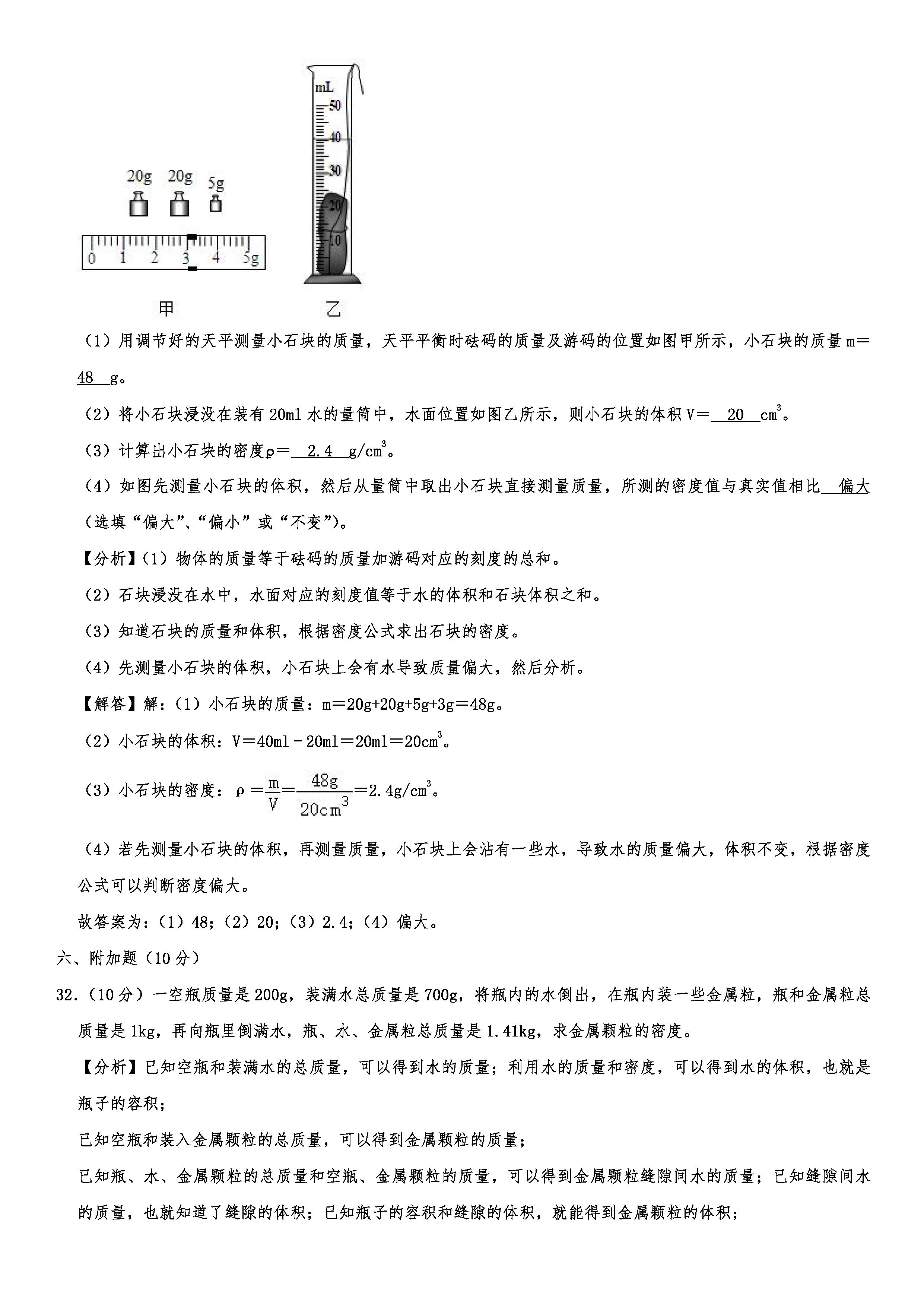 2019-2020吉林省吉林市初二物理上期末试题（解析版）