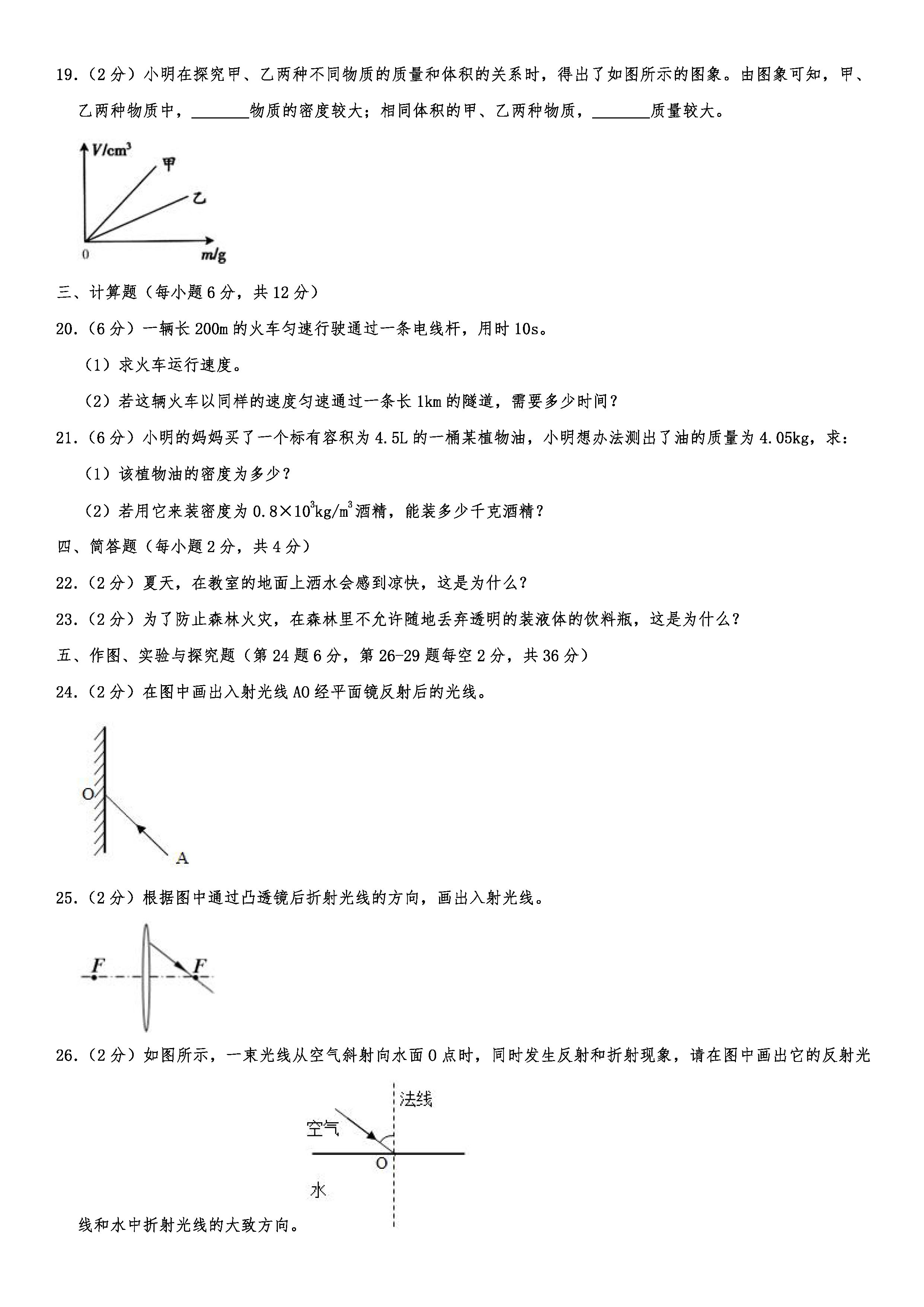 2019-2020吉林舒兰初二物理上期末试题含解析