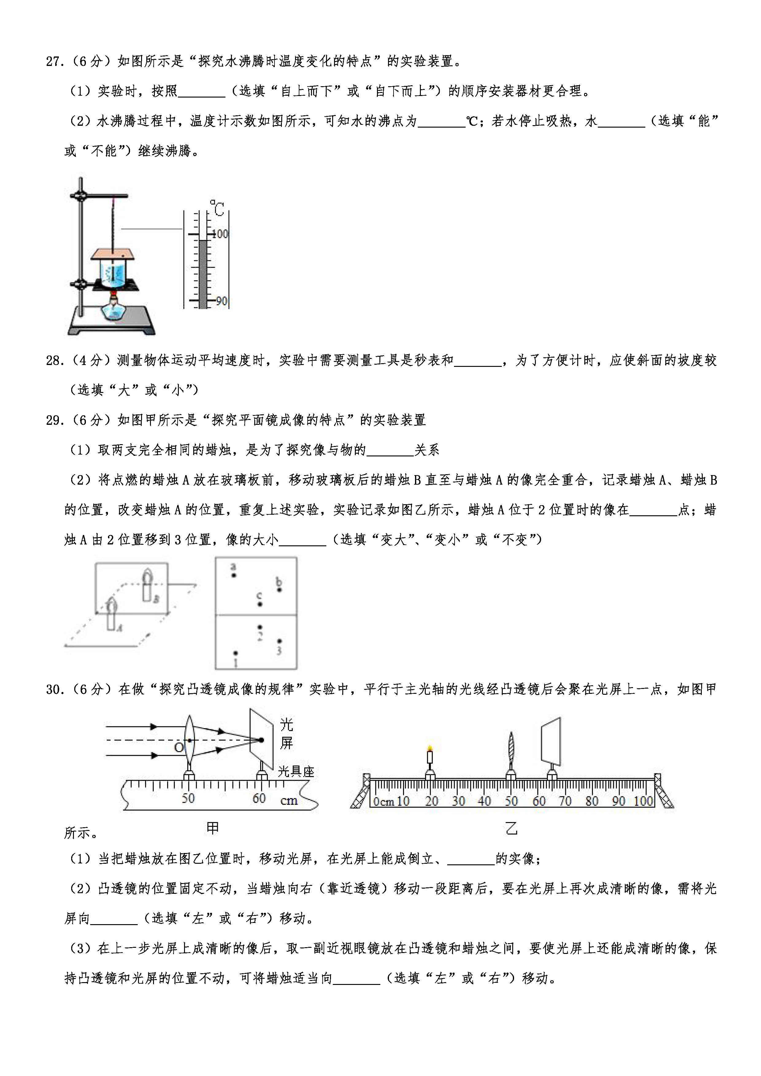 2019-2020吉林舒兰初二物理上期末试题含解析