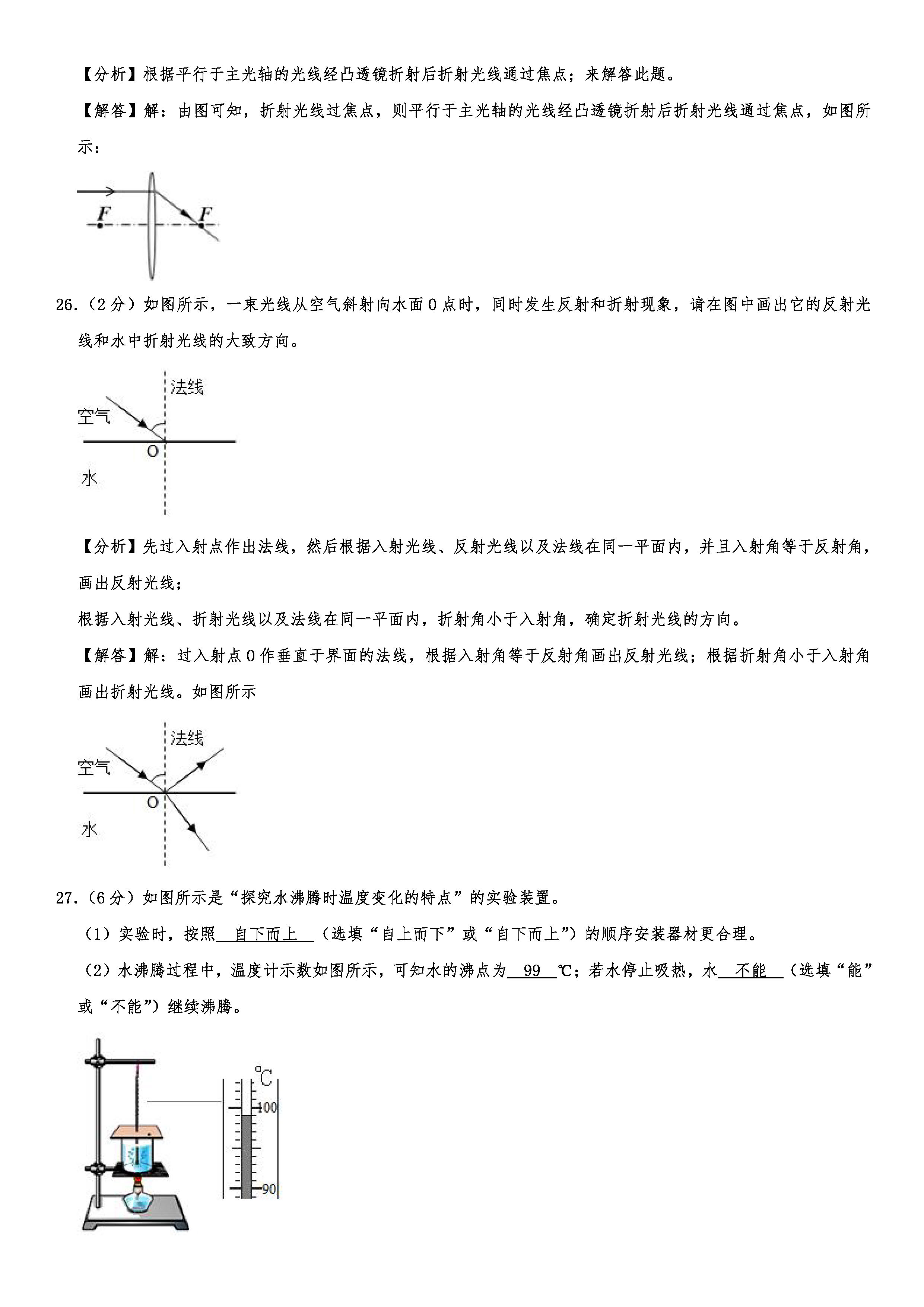 2019-2020吉林舒兰初二物理上期末试题含解析