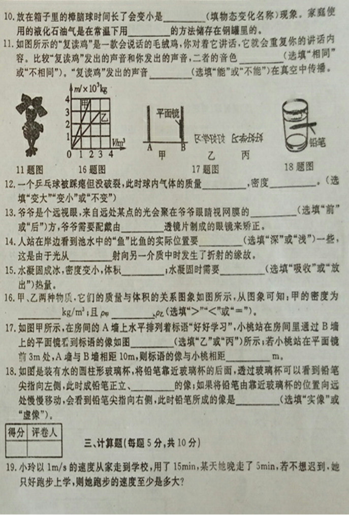 2019-2020吉林省初二物理上期末试题含答案（省命题A）