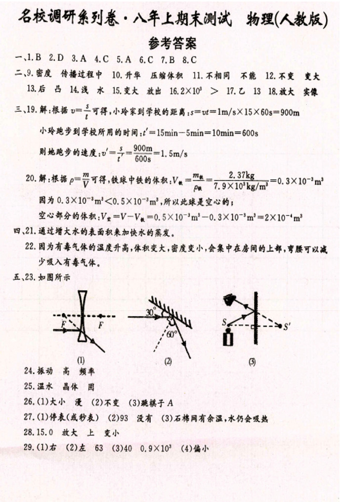 2019-2020吉林省初二物理上期末试题含答案（省命题A）