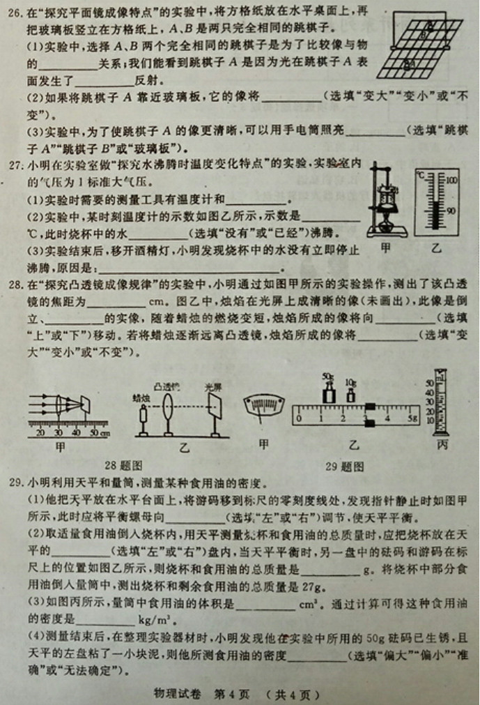 2019-2020吉林省初二物理上期末试题含答案（省命题A）