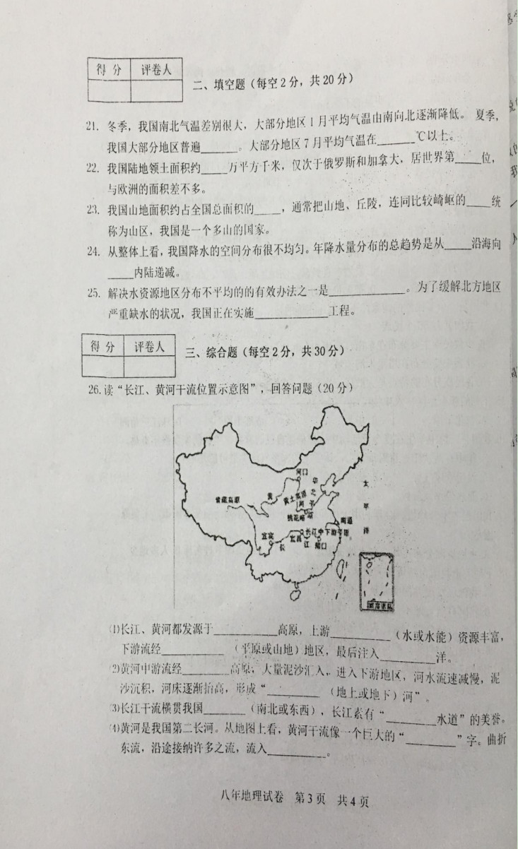 2019-2020吉林通化县初二地理上期末试题无答案（图片版）