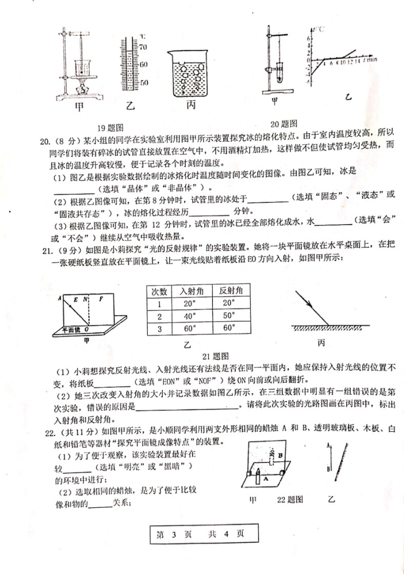 2019-2020吉林德惠初二物理上期末试题无答案