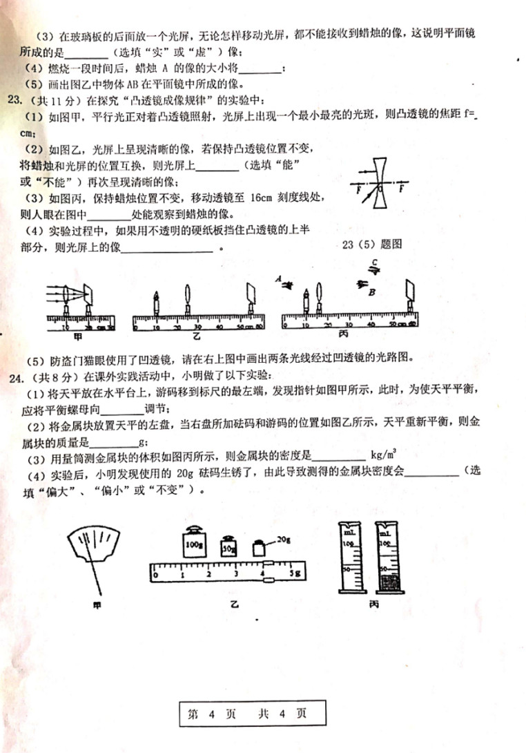 2019-2020吉林德惠初二物理上期末试题无答案