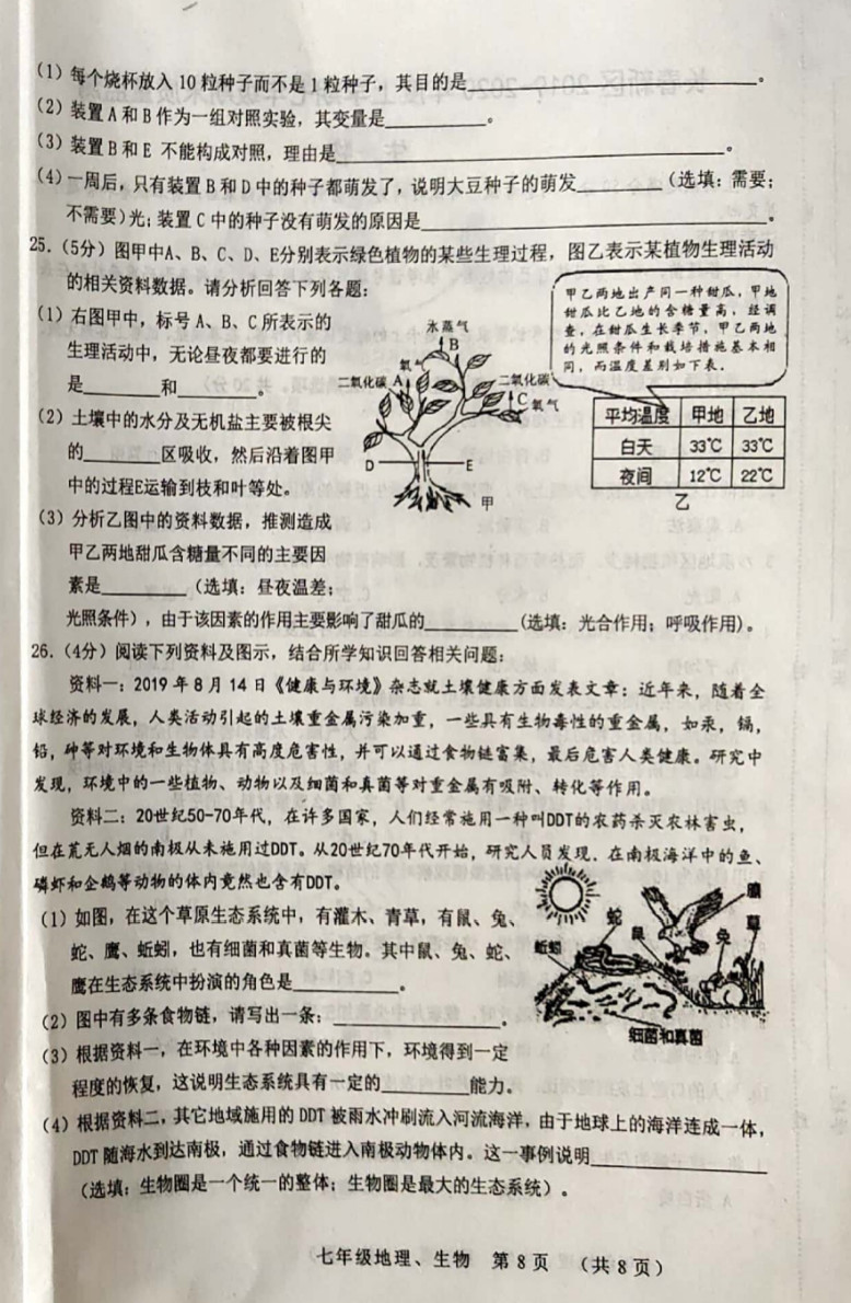 2019-2020吉林长春新区初一生物上期末试题含答案