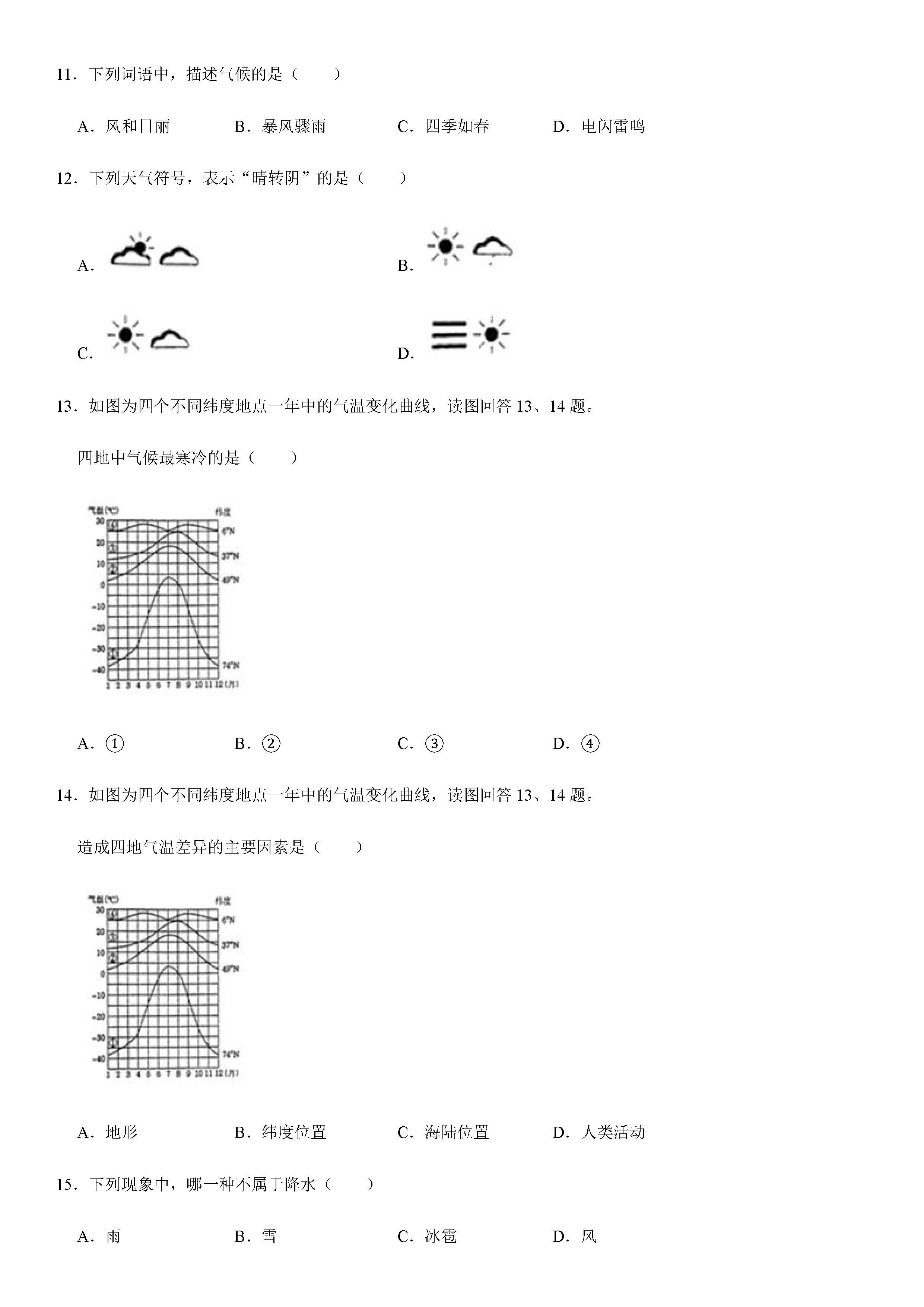 2019-2020吉林长春初一地理上册期末试题（解析版）