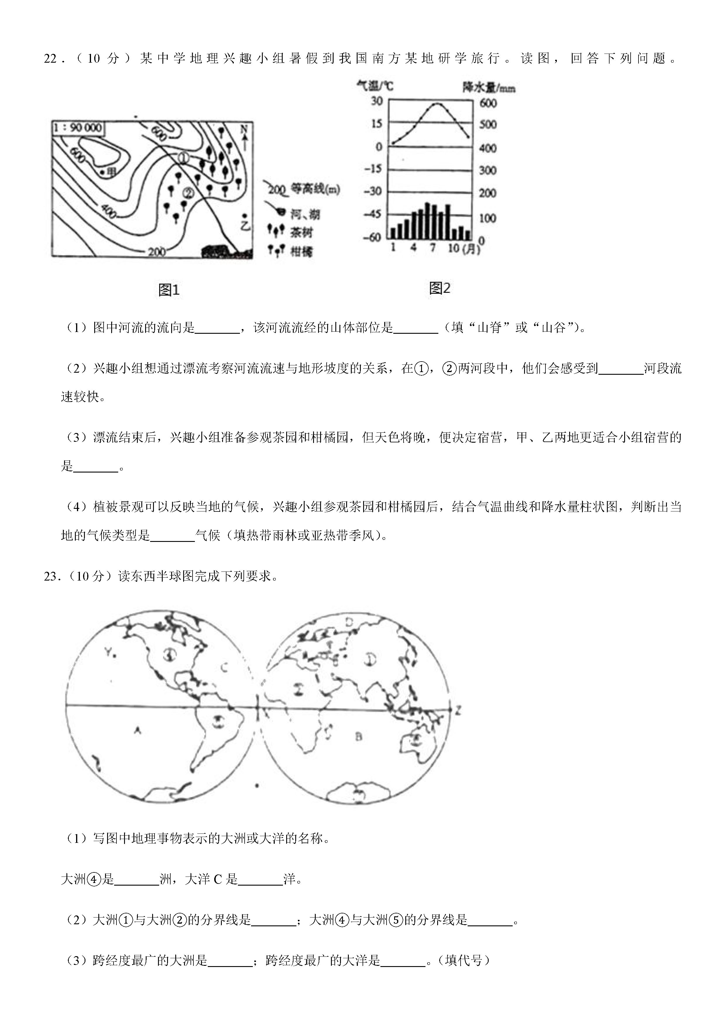 2019-2020吉林长春初一地理上册期末试题（解析版）