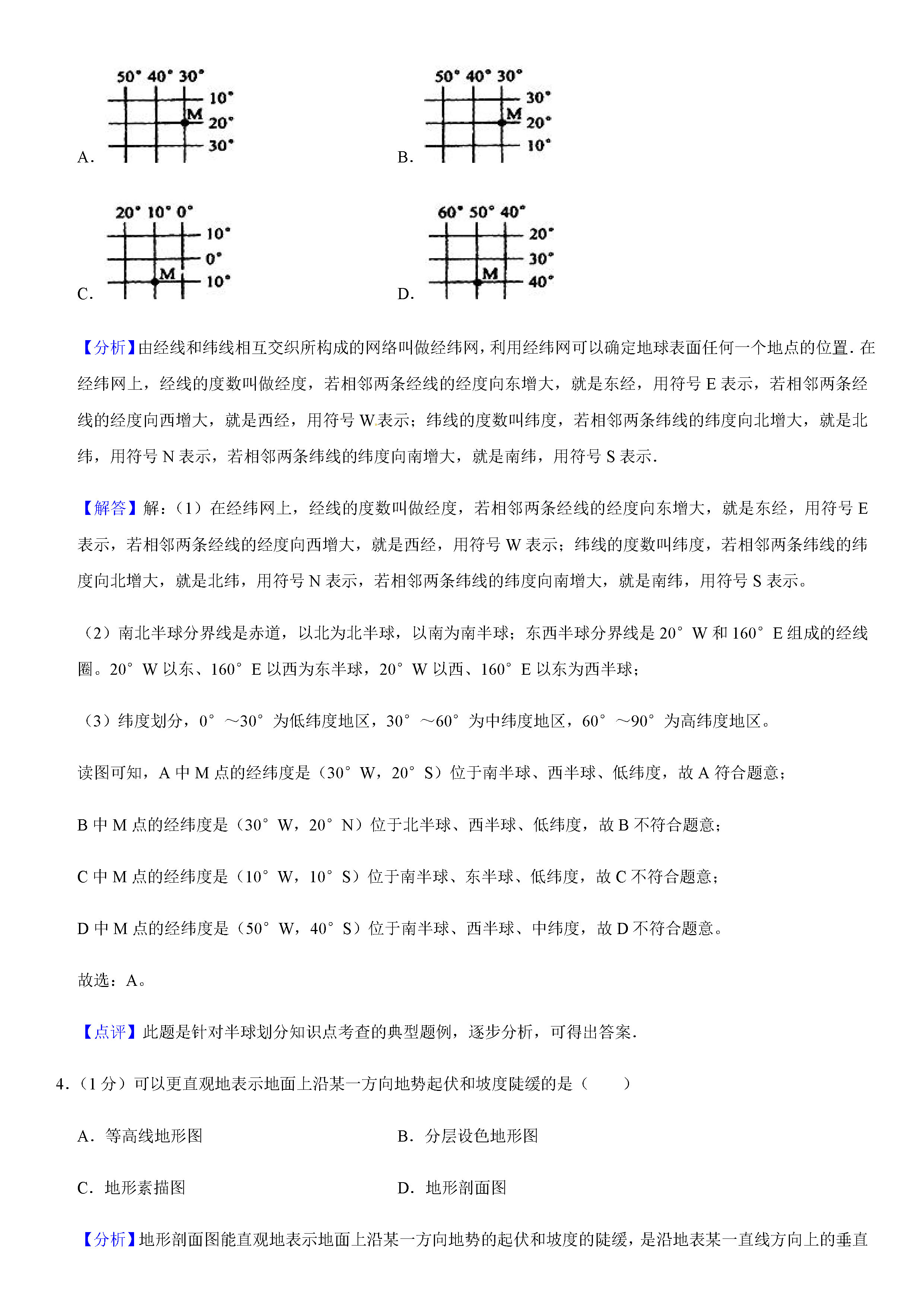 2019-2020吉林长春初一地理上册期末试题（解析版）