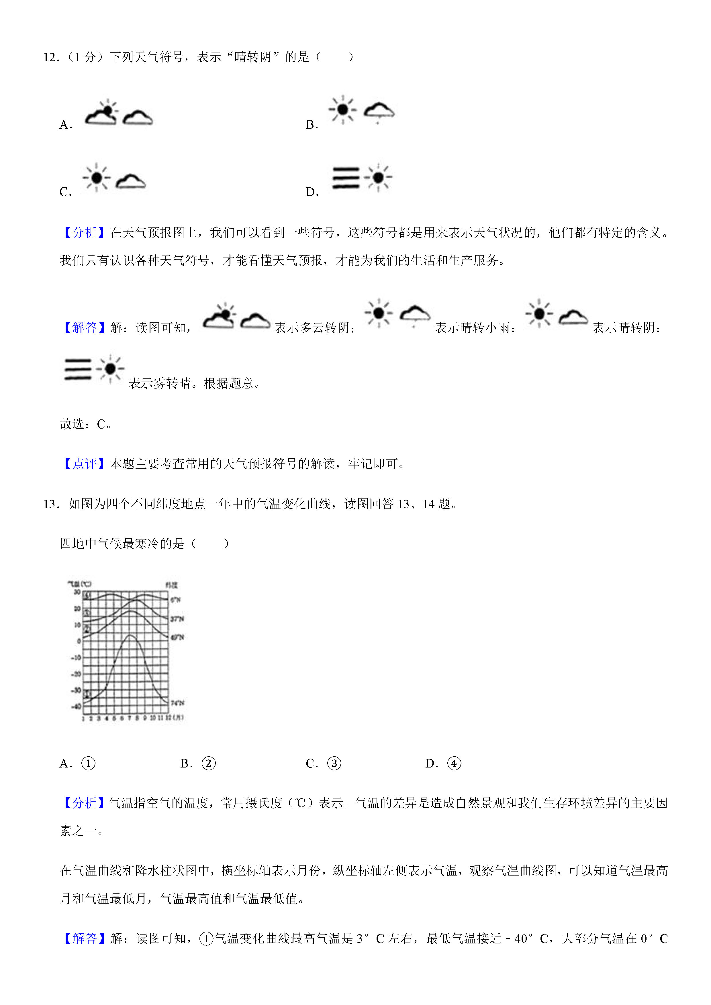 2019-2020吉林长春初一地理上册期末试题（解析版）