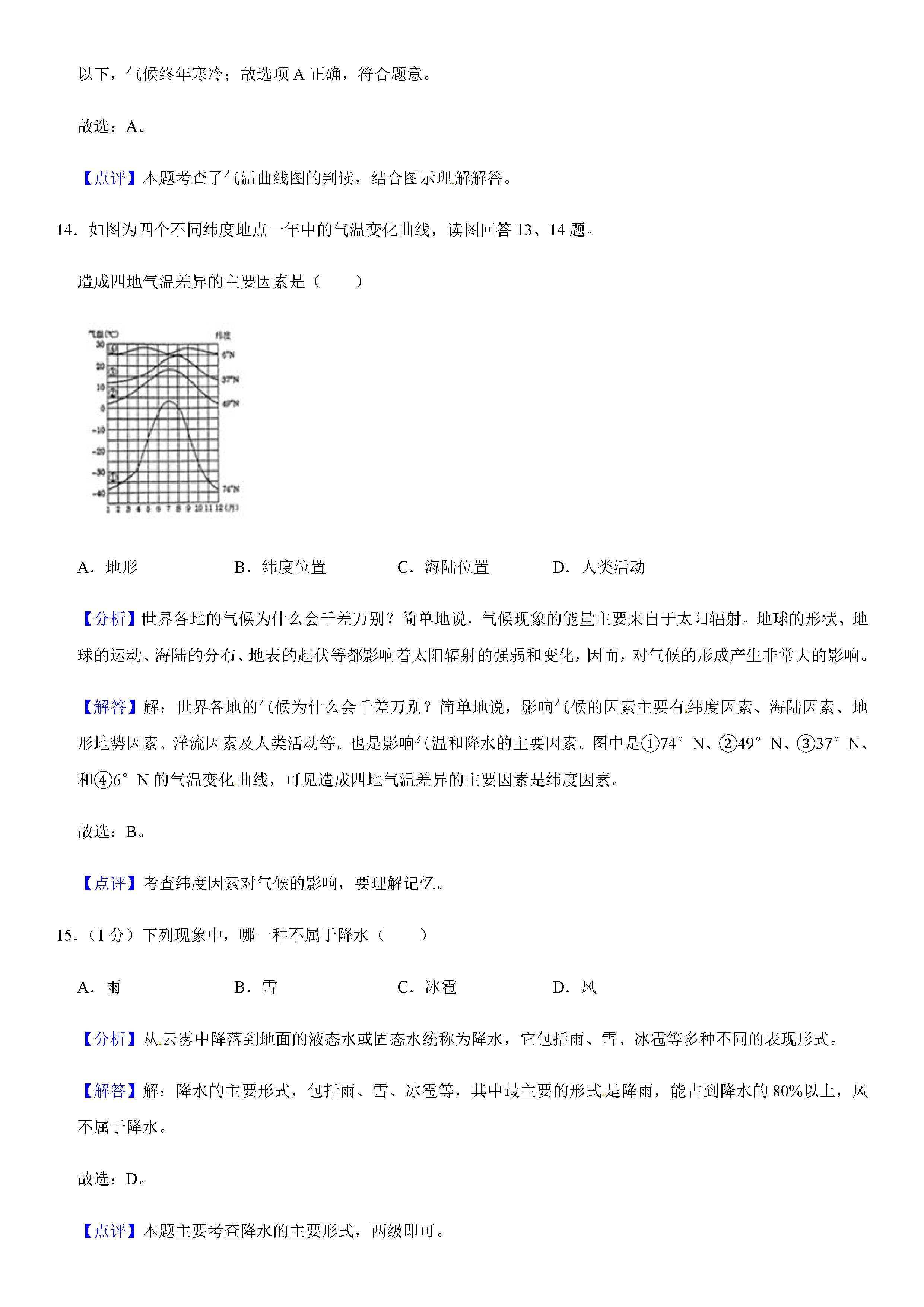 2019-2020吉林长春初一地理上册期末试题（解析版）