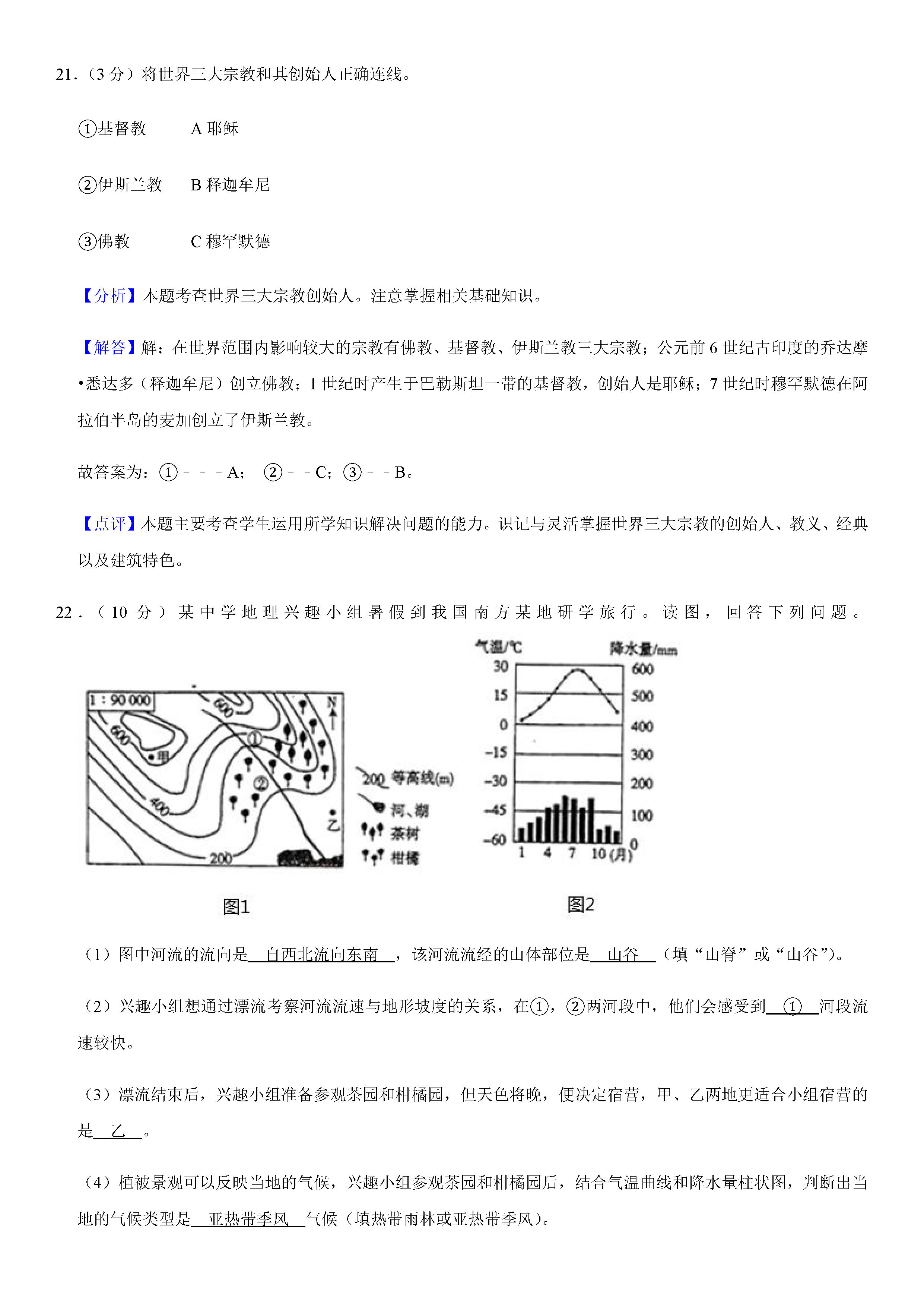 2019-2020吉林长春初一地理上册期末试题（解析版）