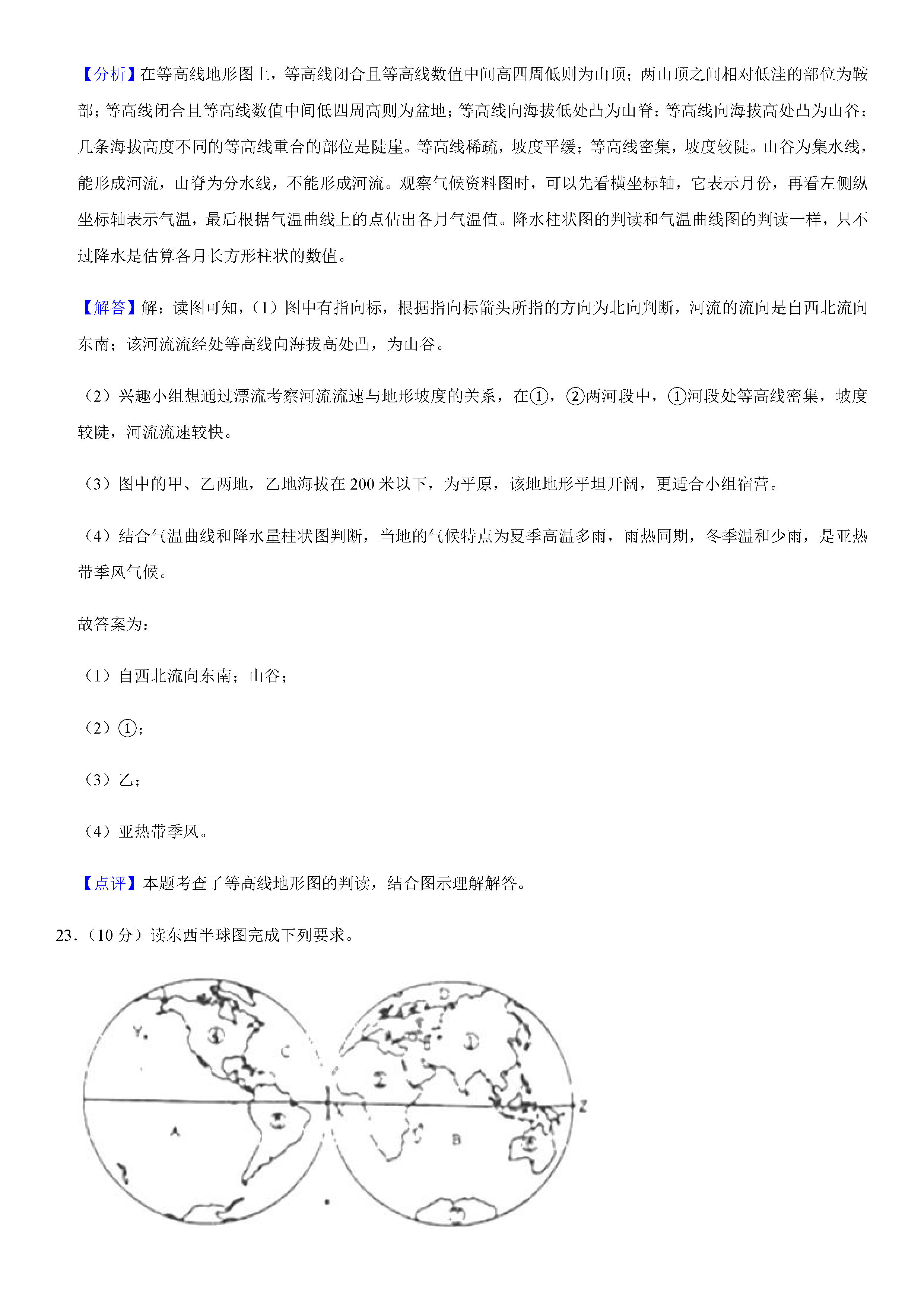 2019-2020吉林长春初一地理上册期末试题（解析版）