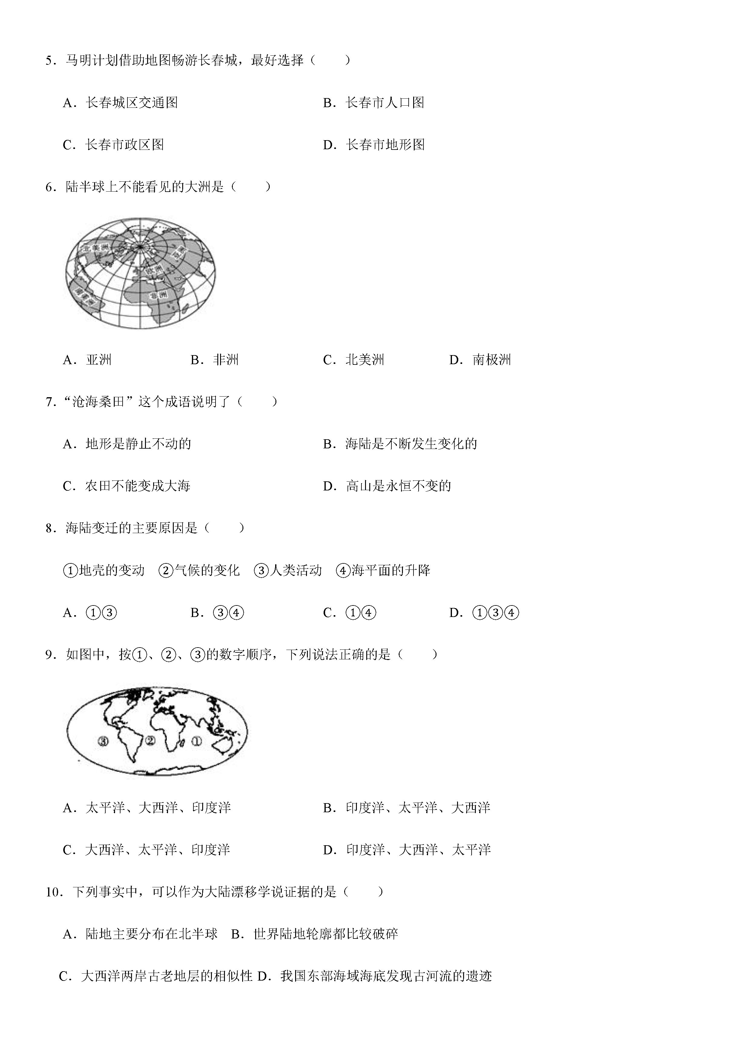 2019-2020吉林德惠初一地理上册期末试题含解析