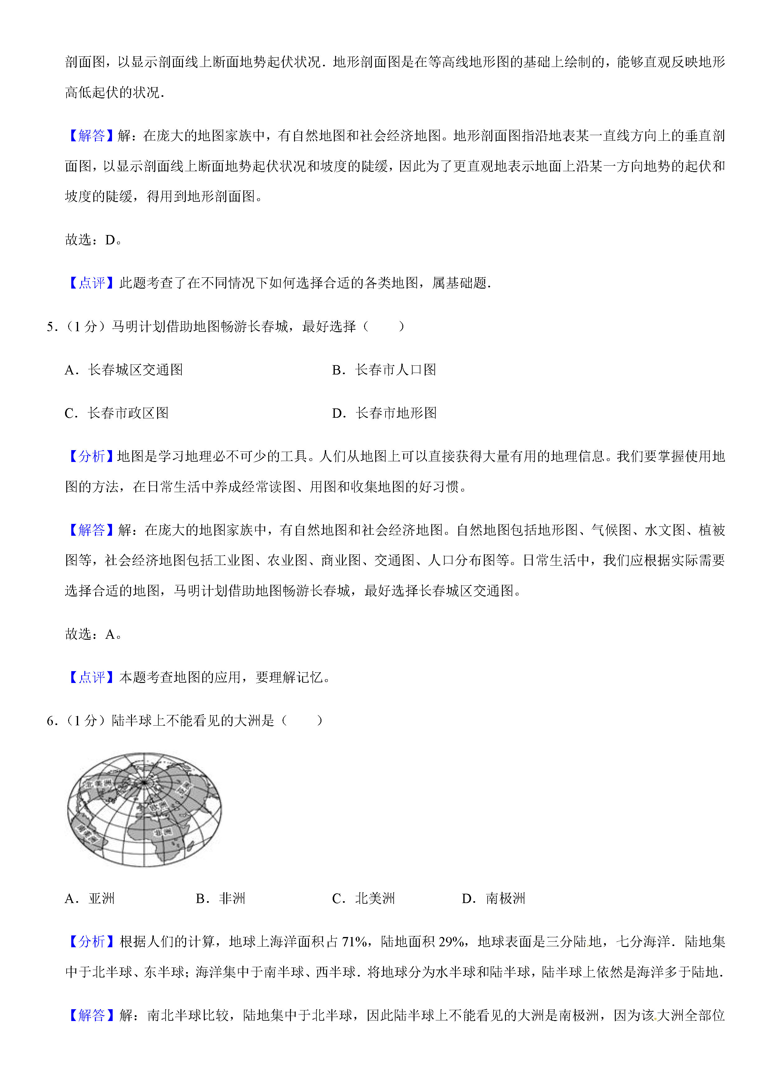 2019-2020吉林德惠初一地理上册期末试题含解析