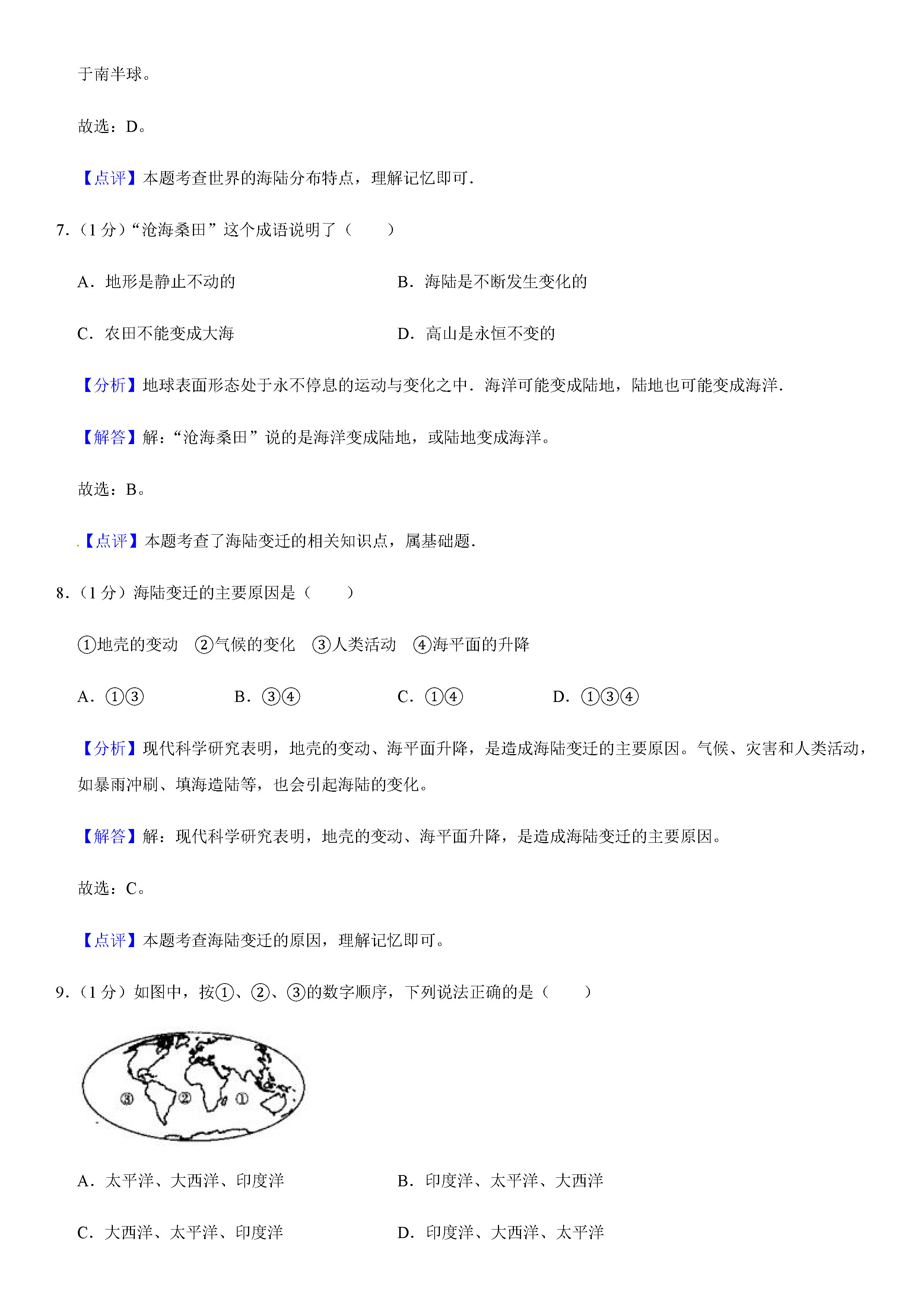 2019-2020吉林德惠初一地理上册期末试题含解析