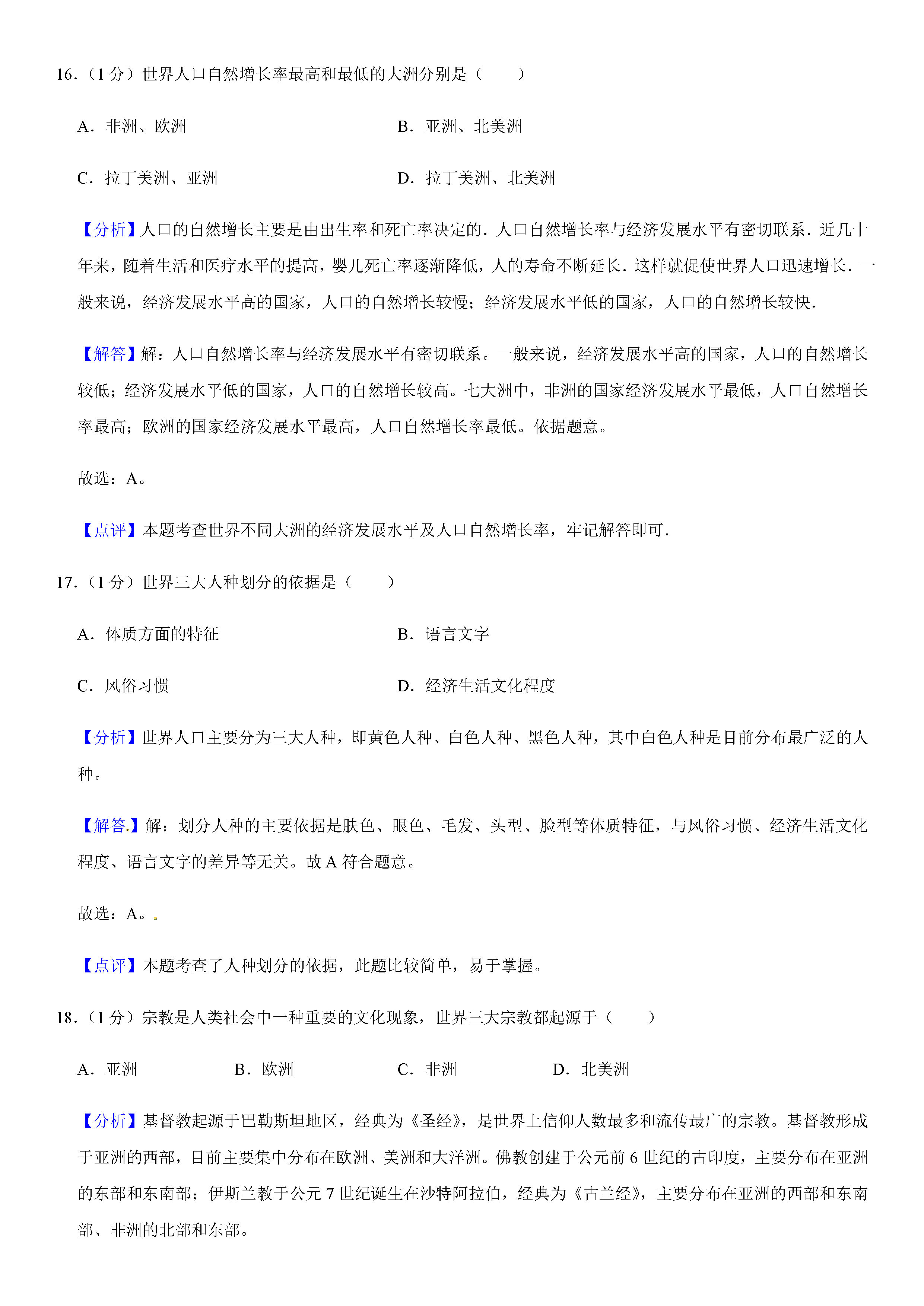 2019-2020吉林德惠初一地理上册期末试题含解析