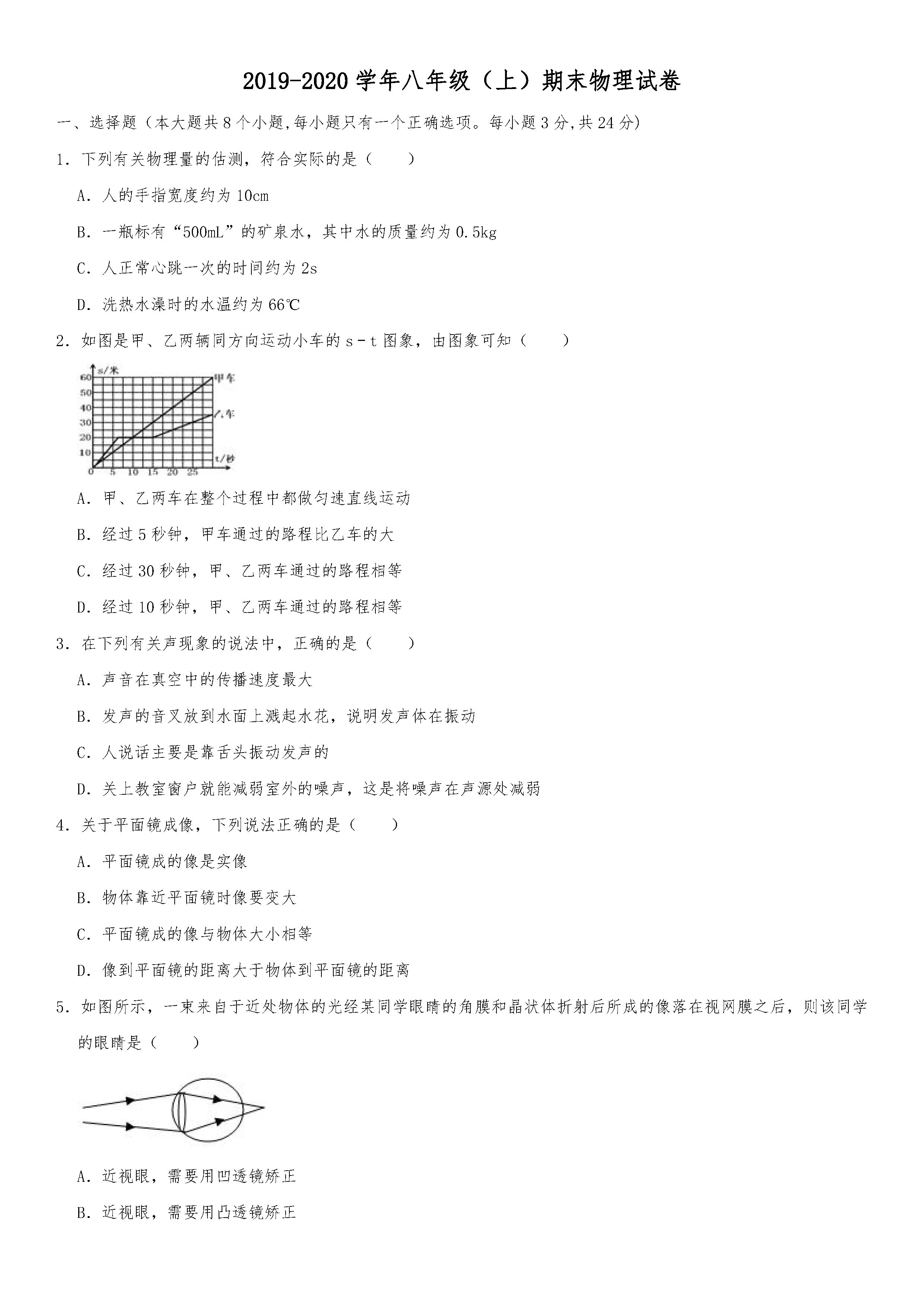 2019-2020云南昭通初二物理上册期末试题（解析版）