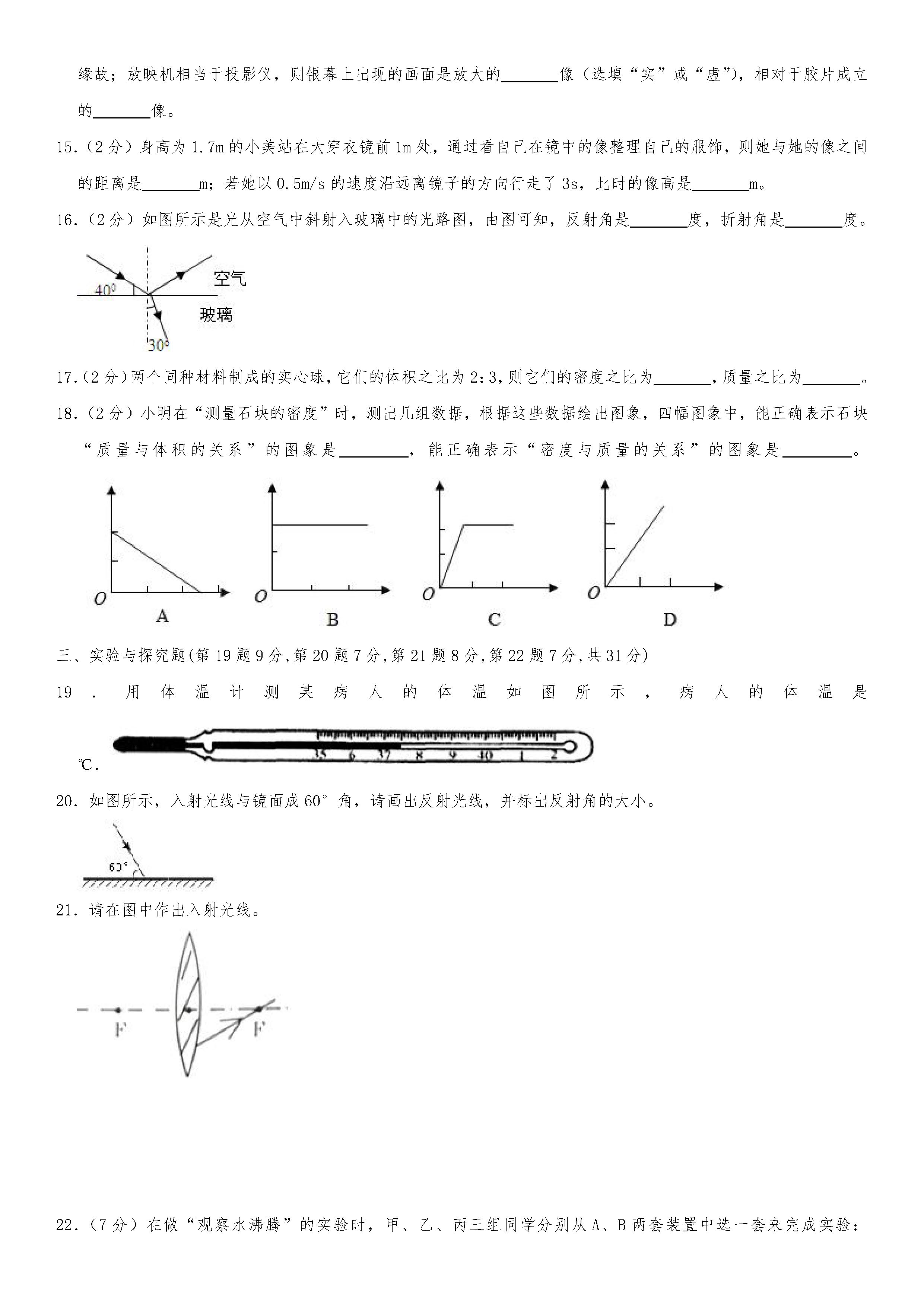 2019-2020云南昭通初二物理上册期末试题（解析版）