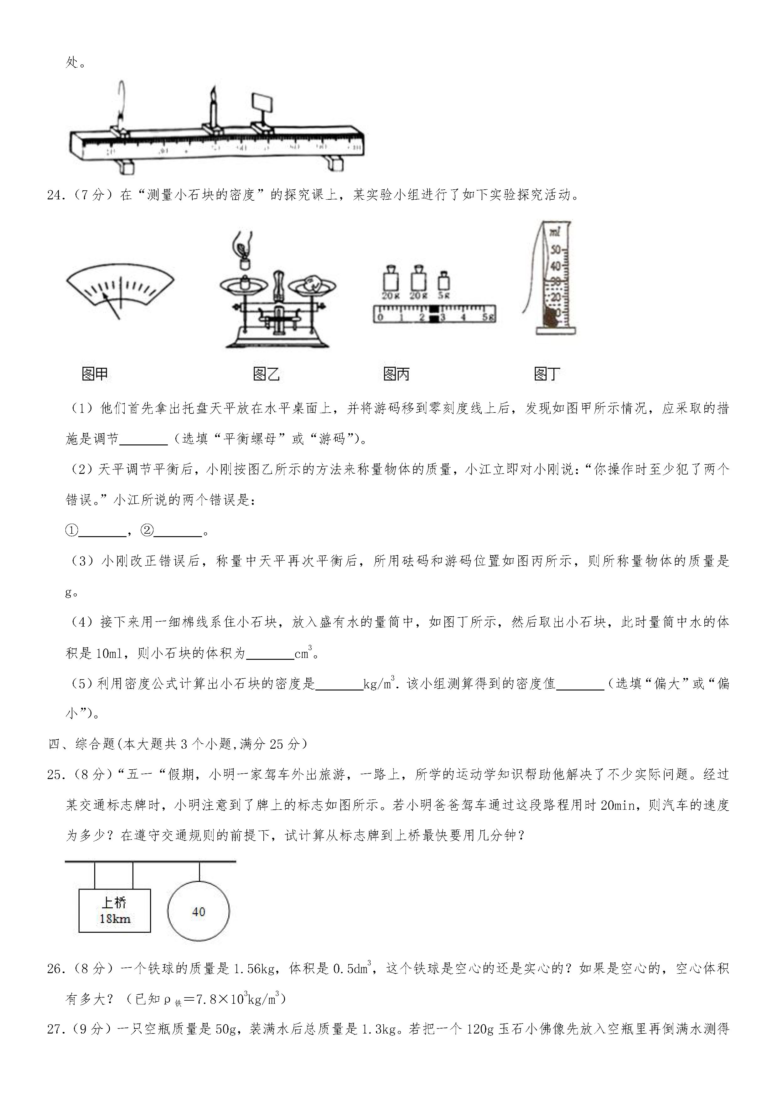 2019-2020云南昭通初二物理上册期末试题（解析版）