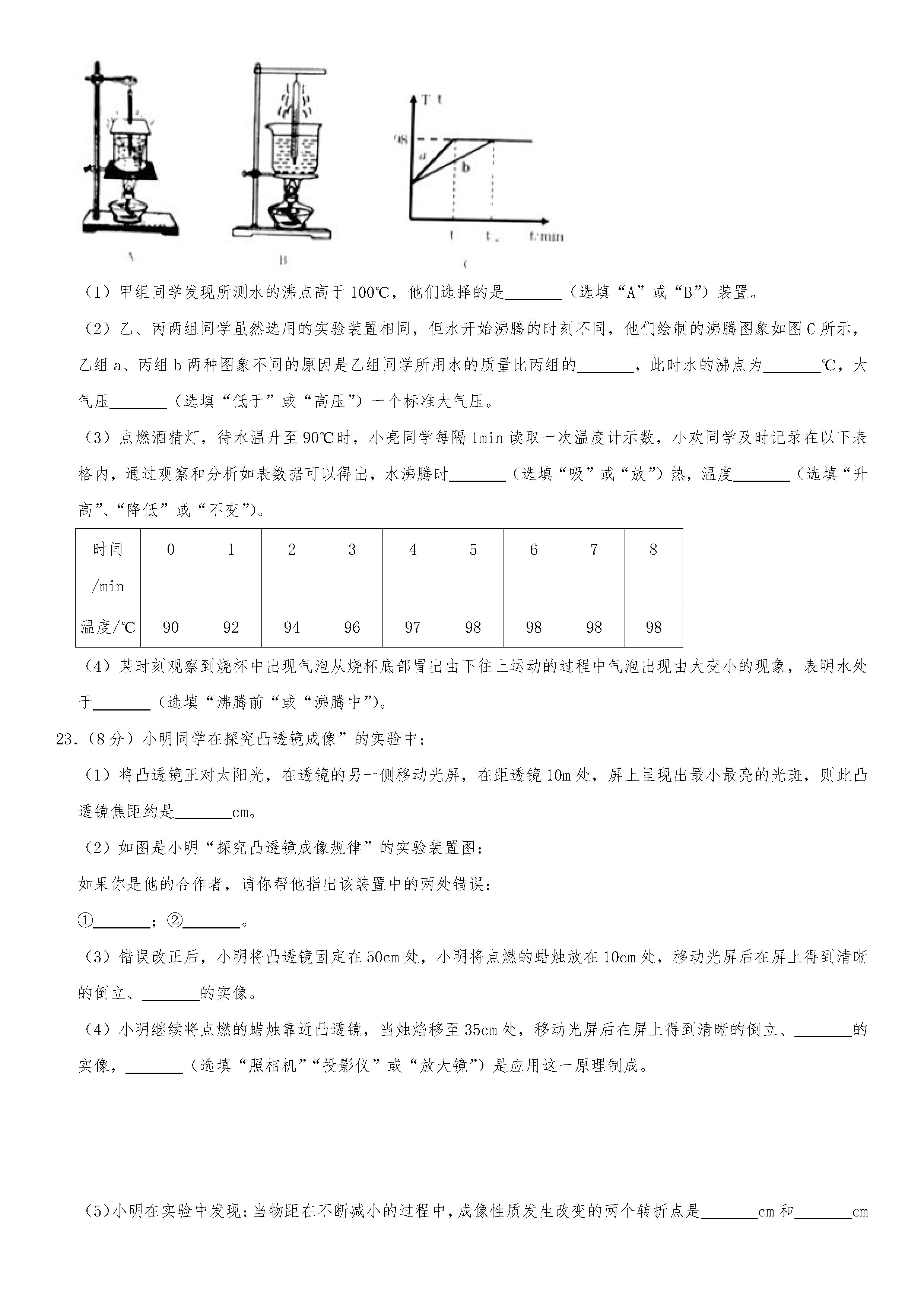 2019-2020云南昭通初二物理上册期末试题（解析版）