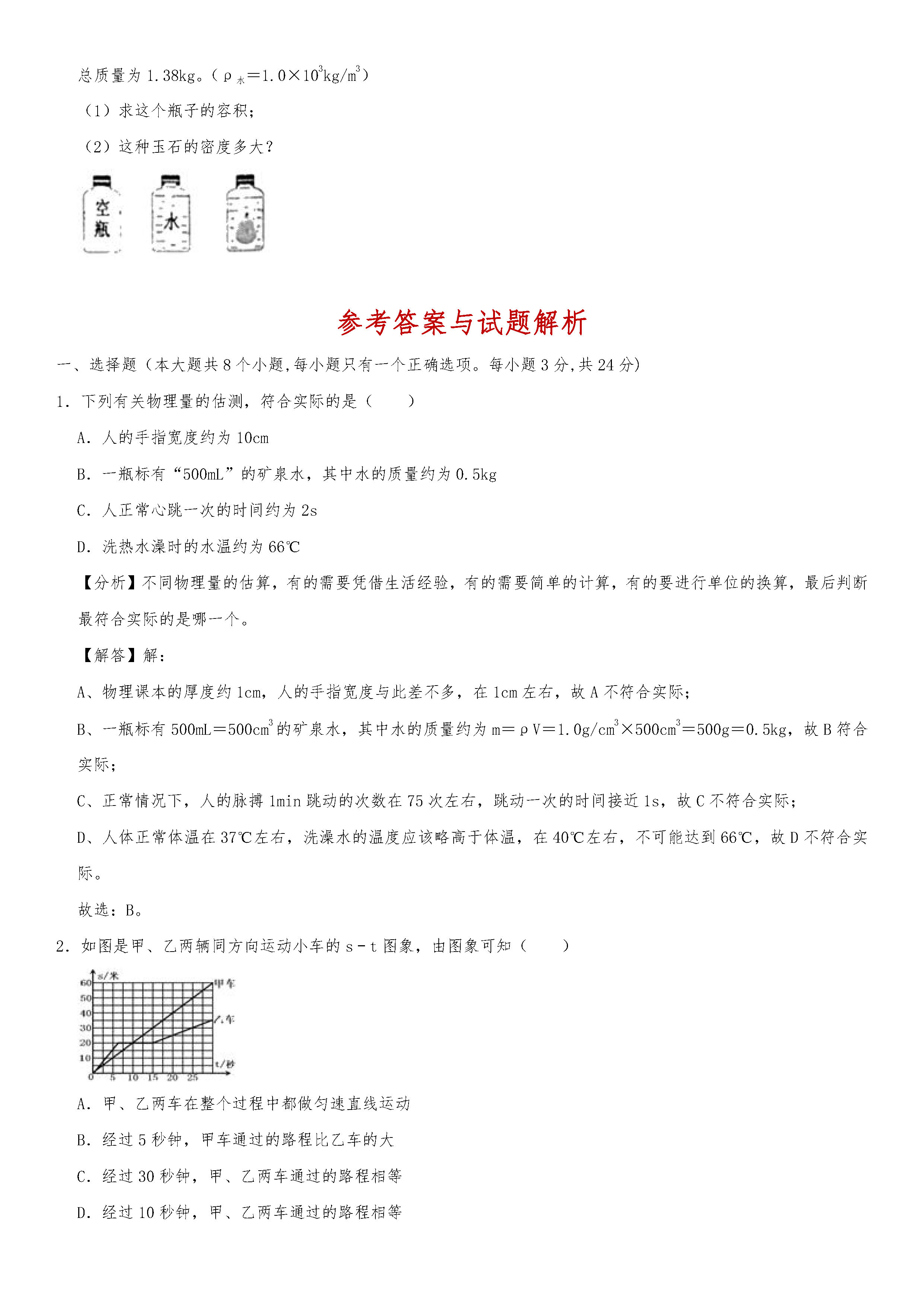 2019-2020云南昭通初二物理上册期末试题（解析版）