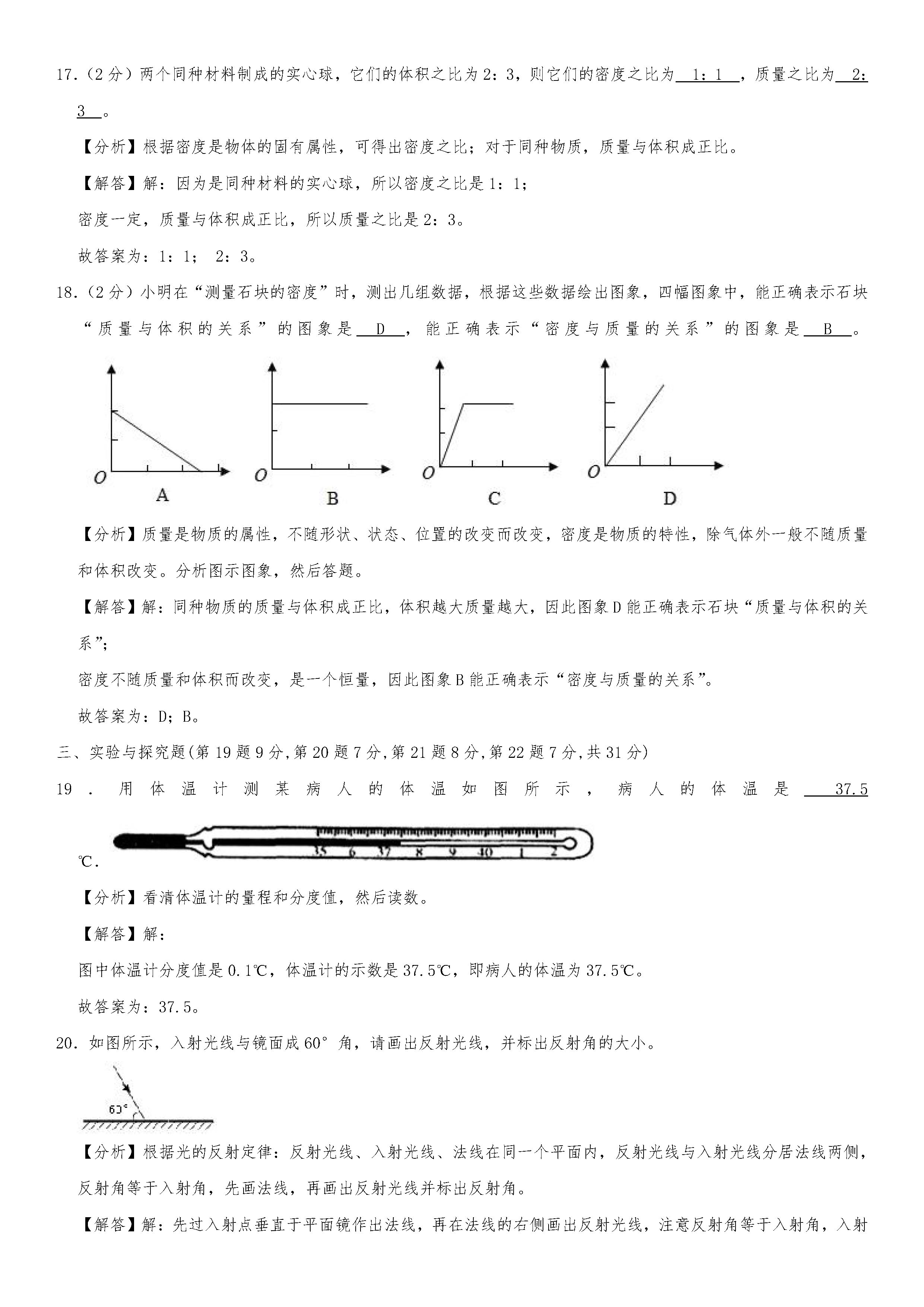 2019-2020云南昭通初二物理上册期末试题（解析版）