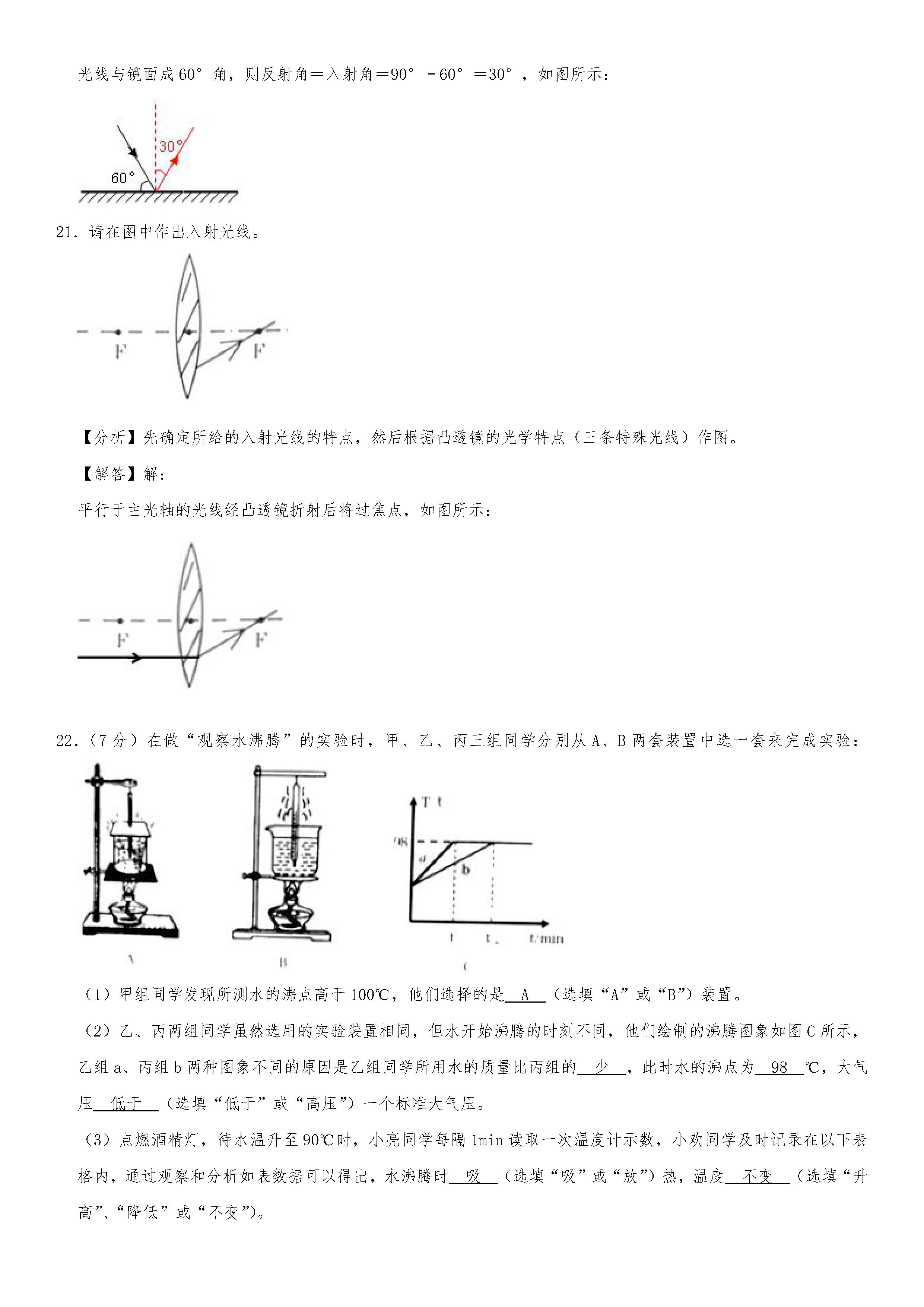 2019-2020云南昭通初二物理上册期末试题（解析版）