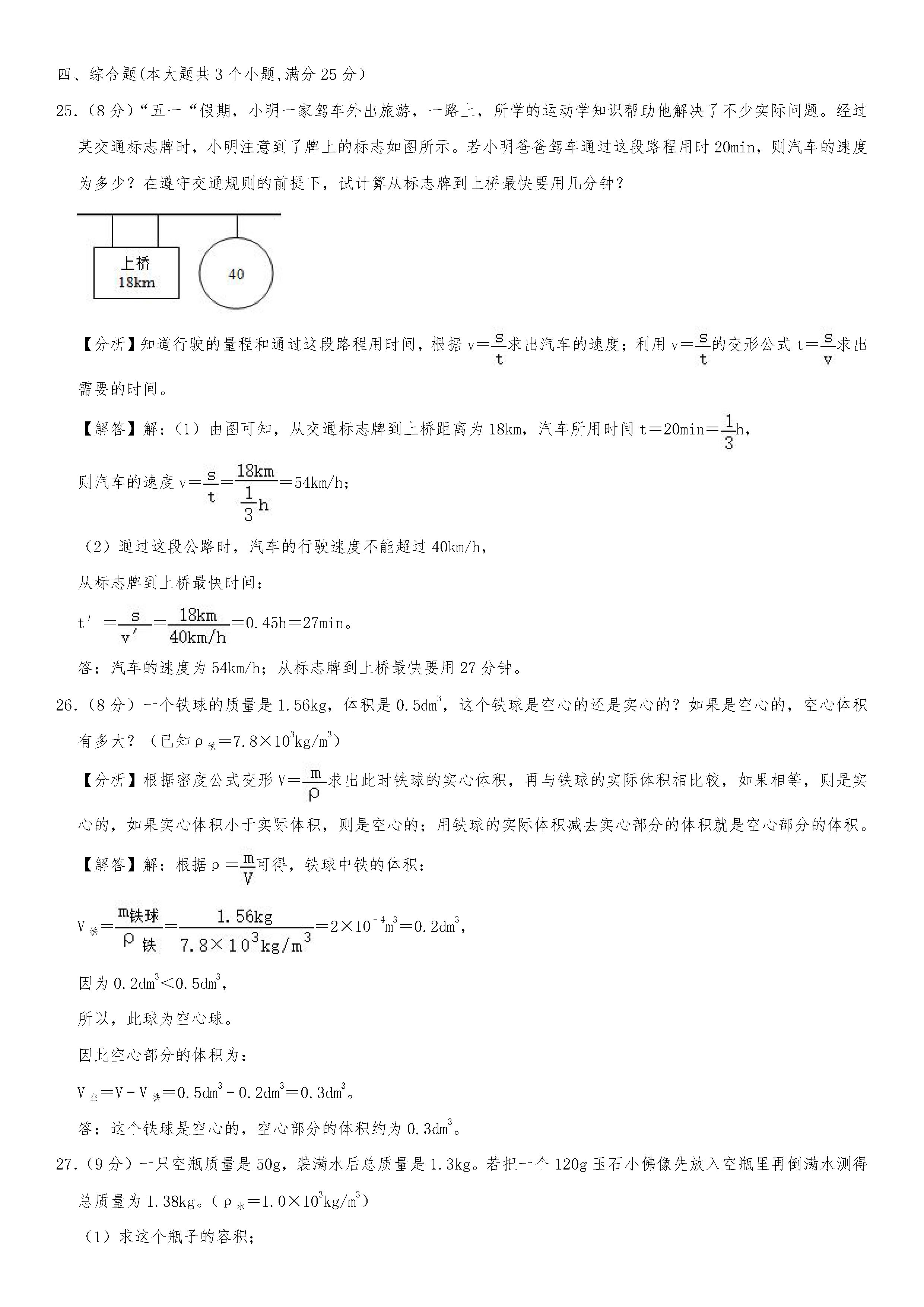 2019-2020云南昭通初二物理上册期末试题（解析版）