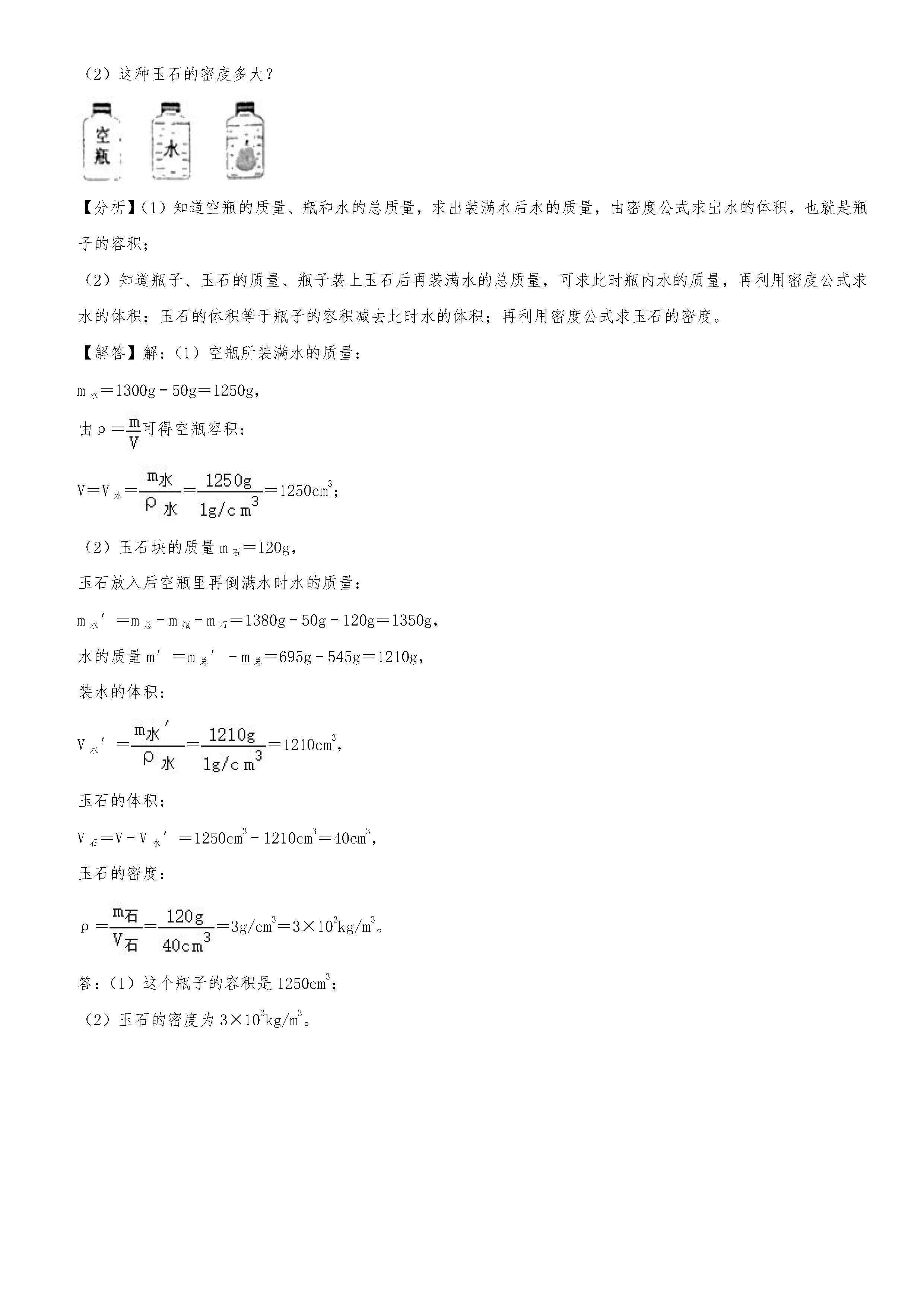 2019-2020云南昭通初二物理上册期末试题（解析版）