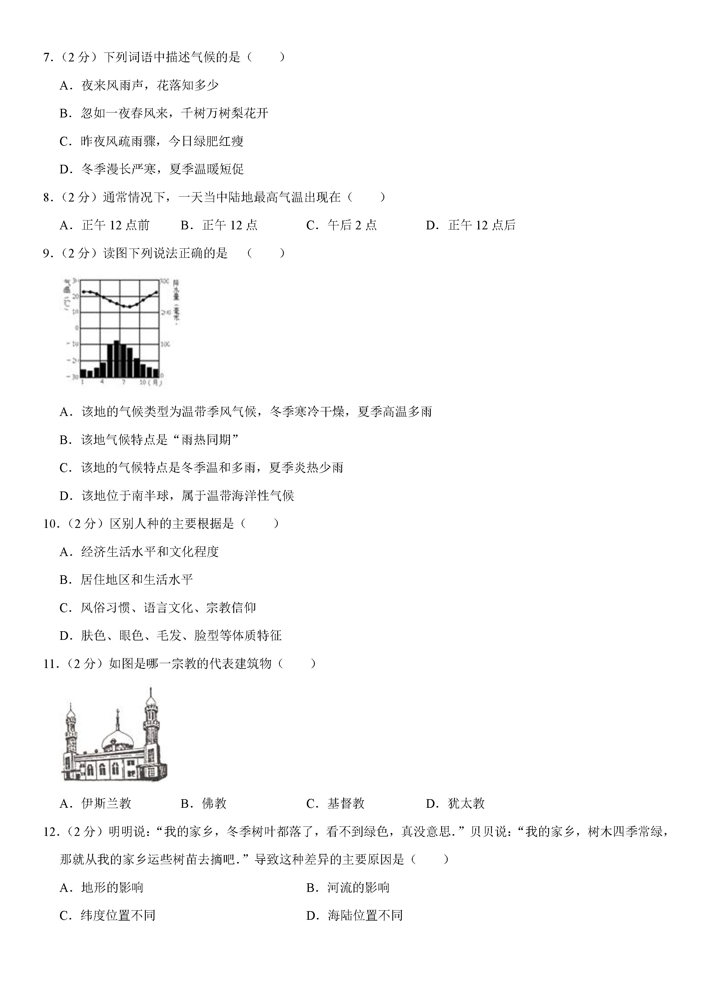 2019-2020云南红河州初一地理上期末试题（解析版）