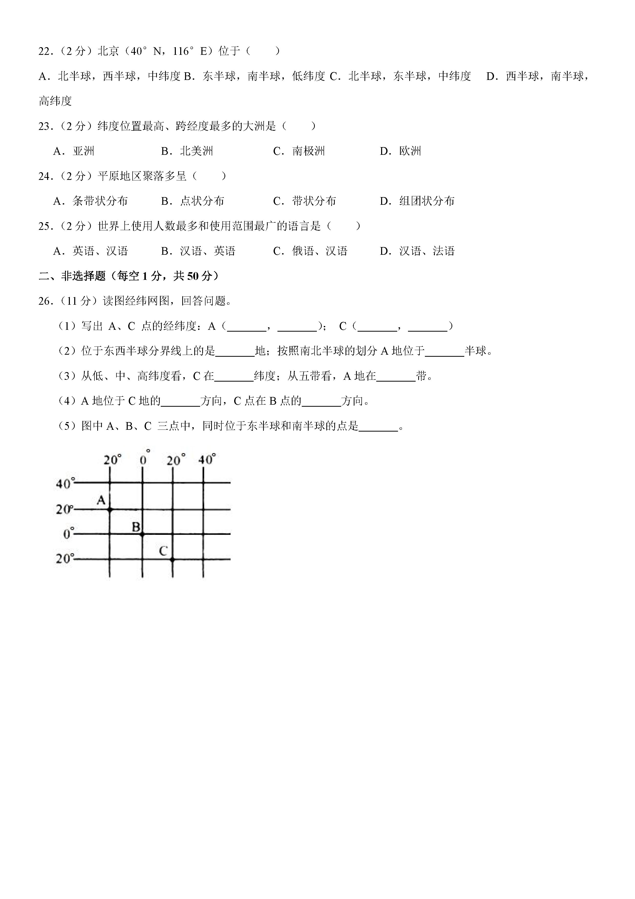 2019-2020云南红河州初一地理上期末试题（解析版）