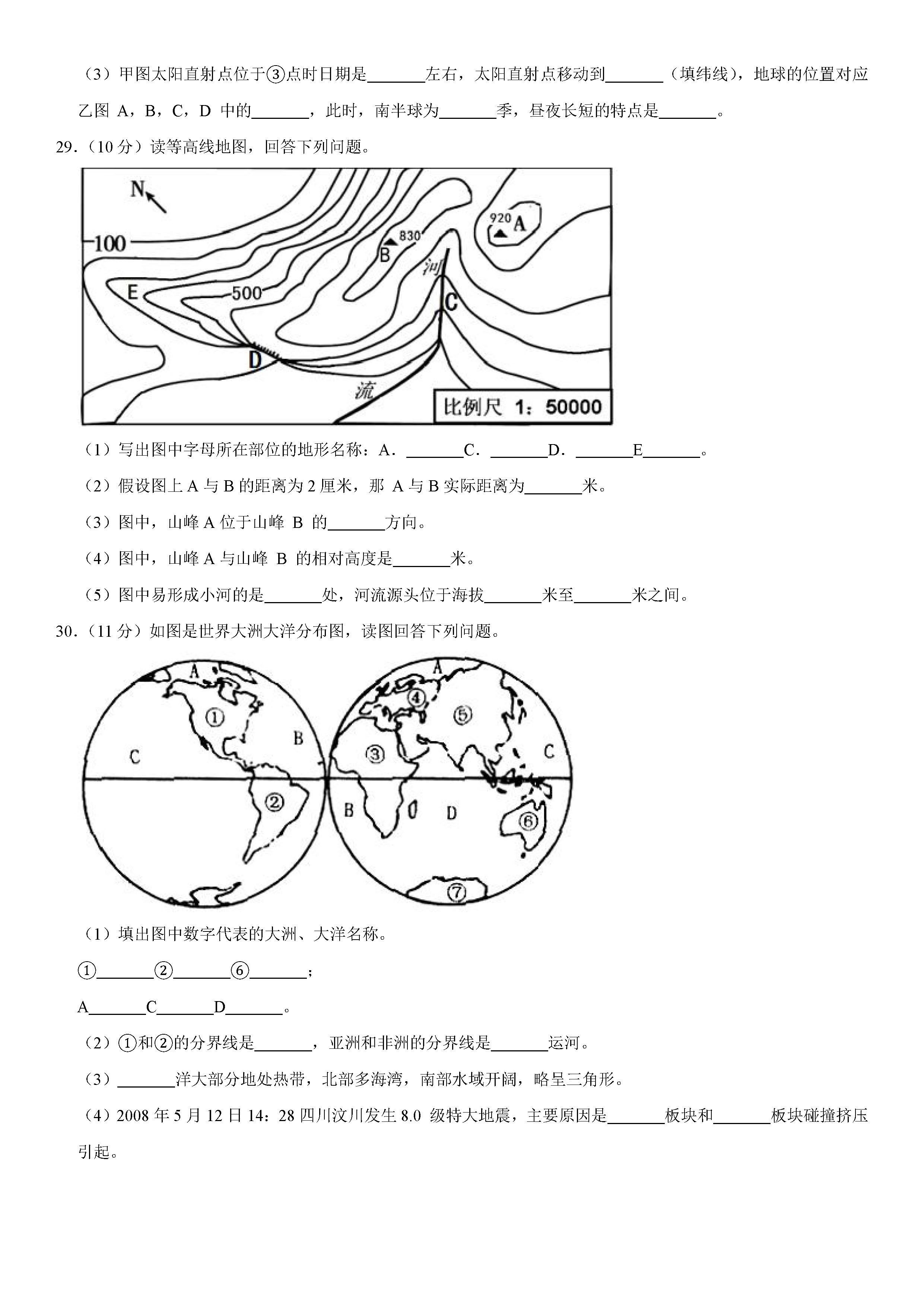 2019-2020云南红河州初一地理上期末试题（解析版）