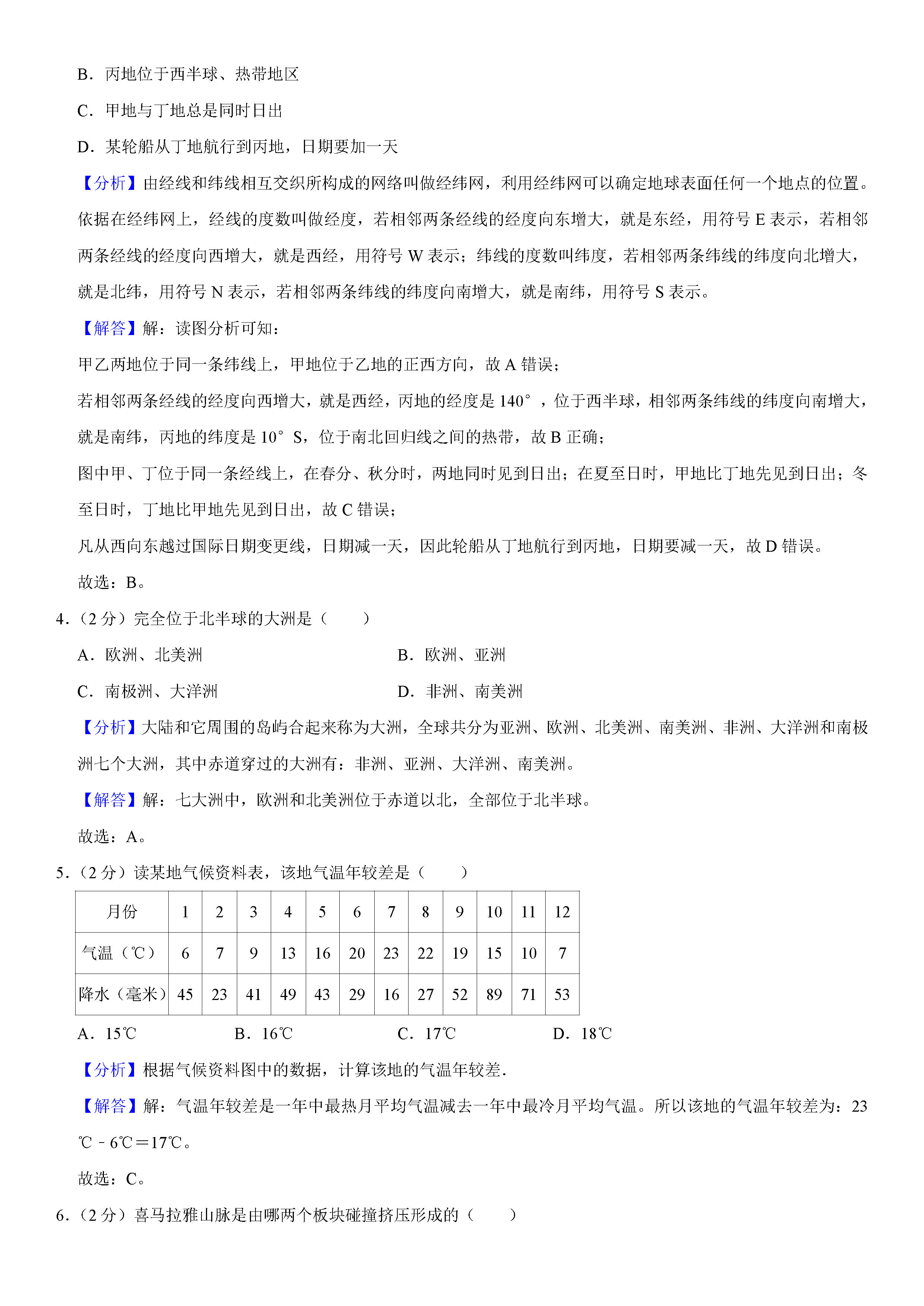 2019-2020云南红河州初一地理上期末试题（解析版）