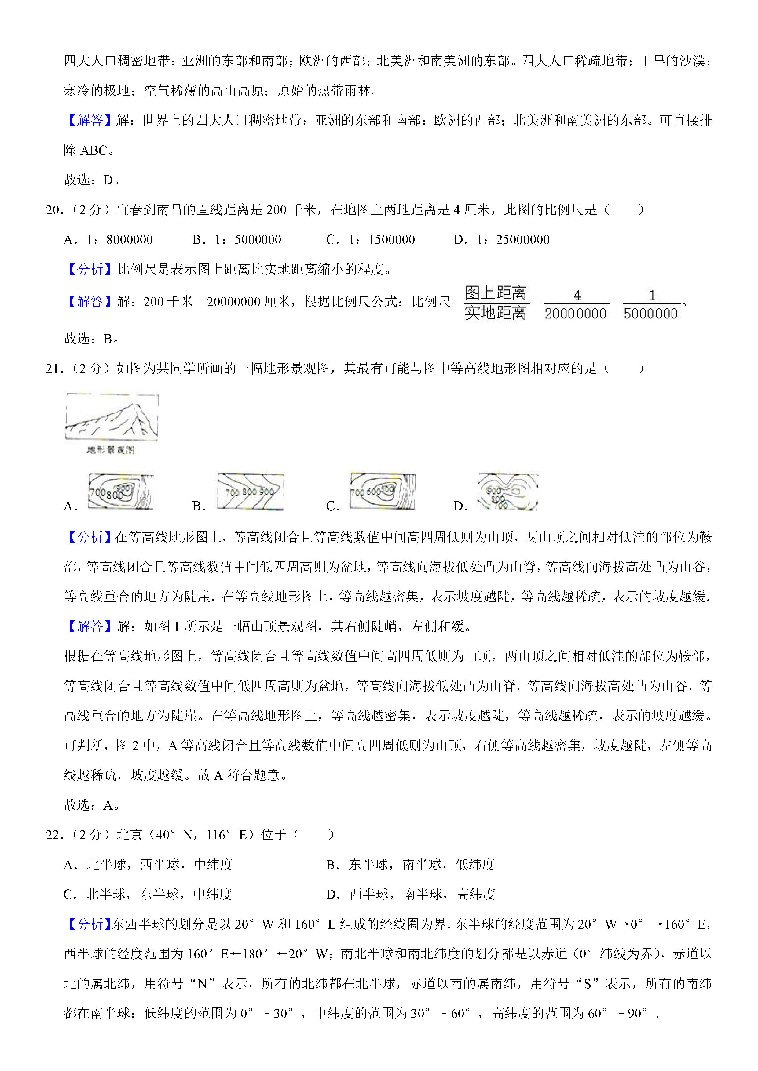 2019-2020云南红河州初一地理上期末试题（解析版）