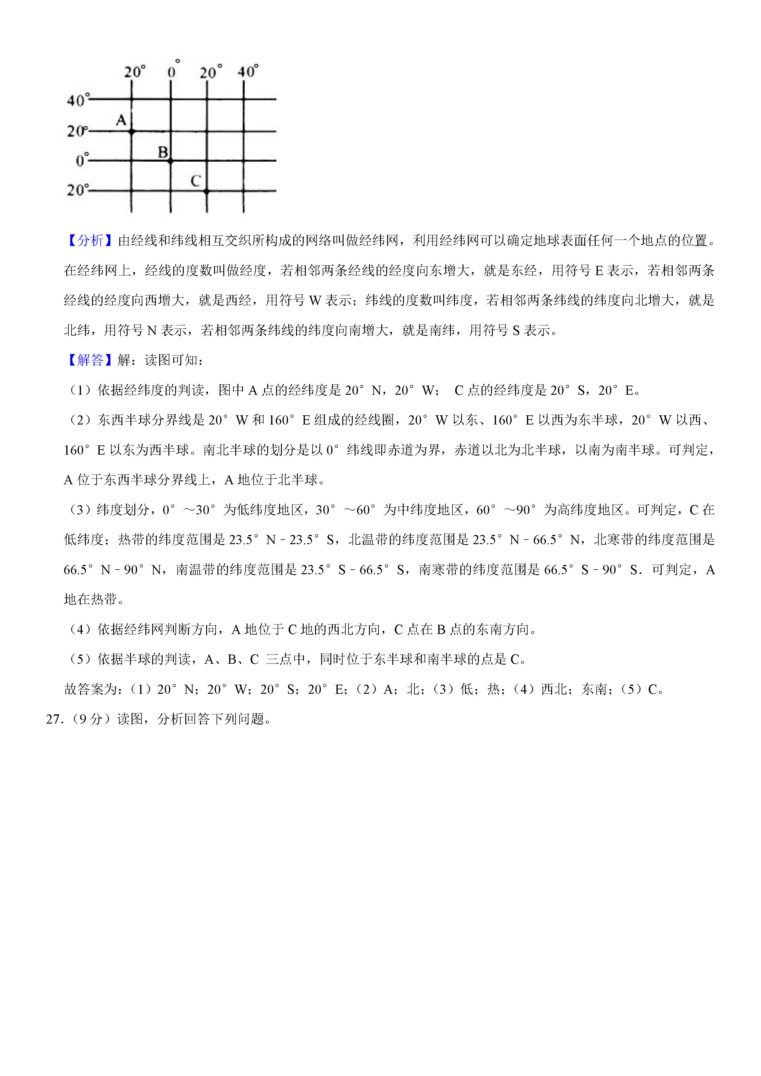 2019-2020云南红河州初一地理上期末试题（解析版）